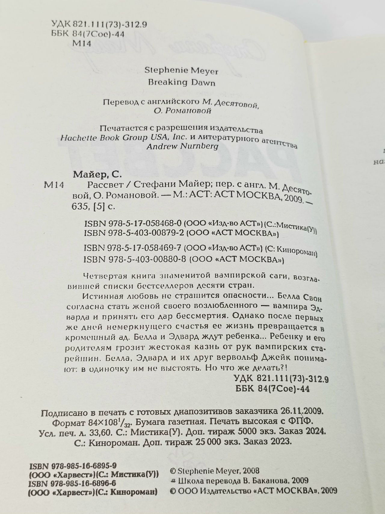 Рассвет Майер Стефани