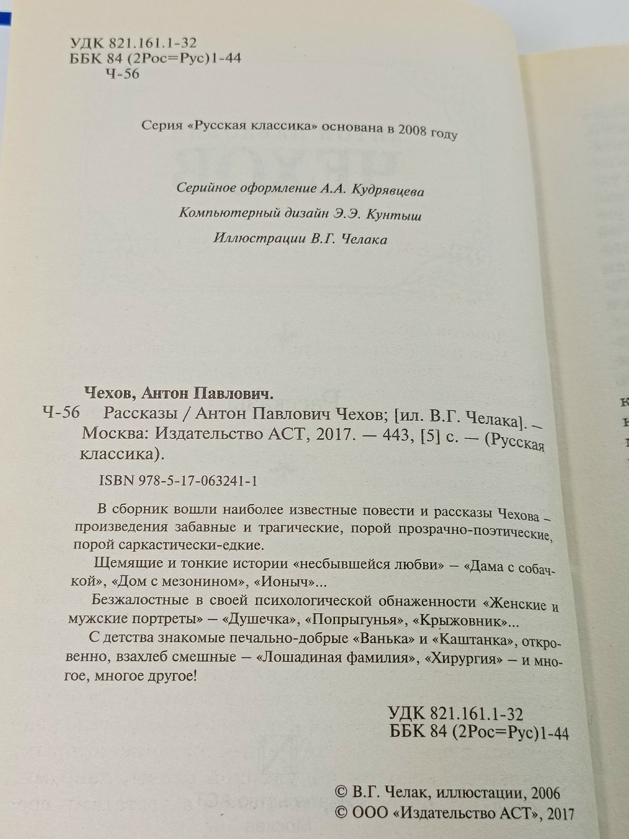 А. П. Чехов. Рассказы Чехов Антон Павлович