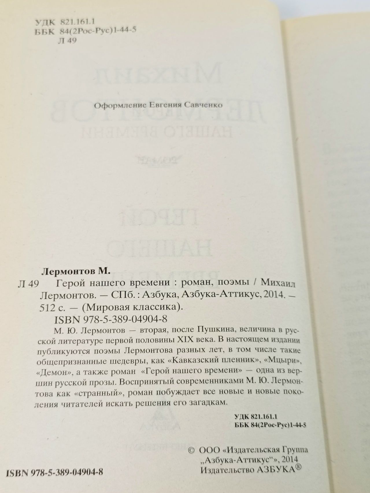 Герой нашего времени Лермонтов Михаил Юрьевич