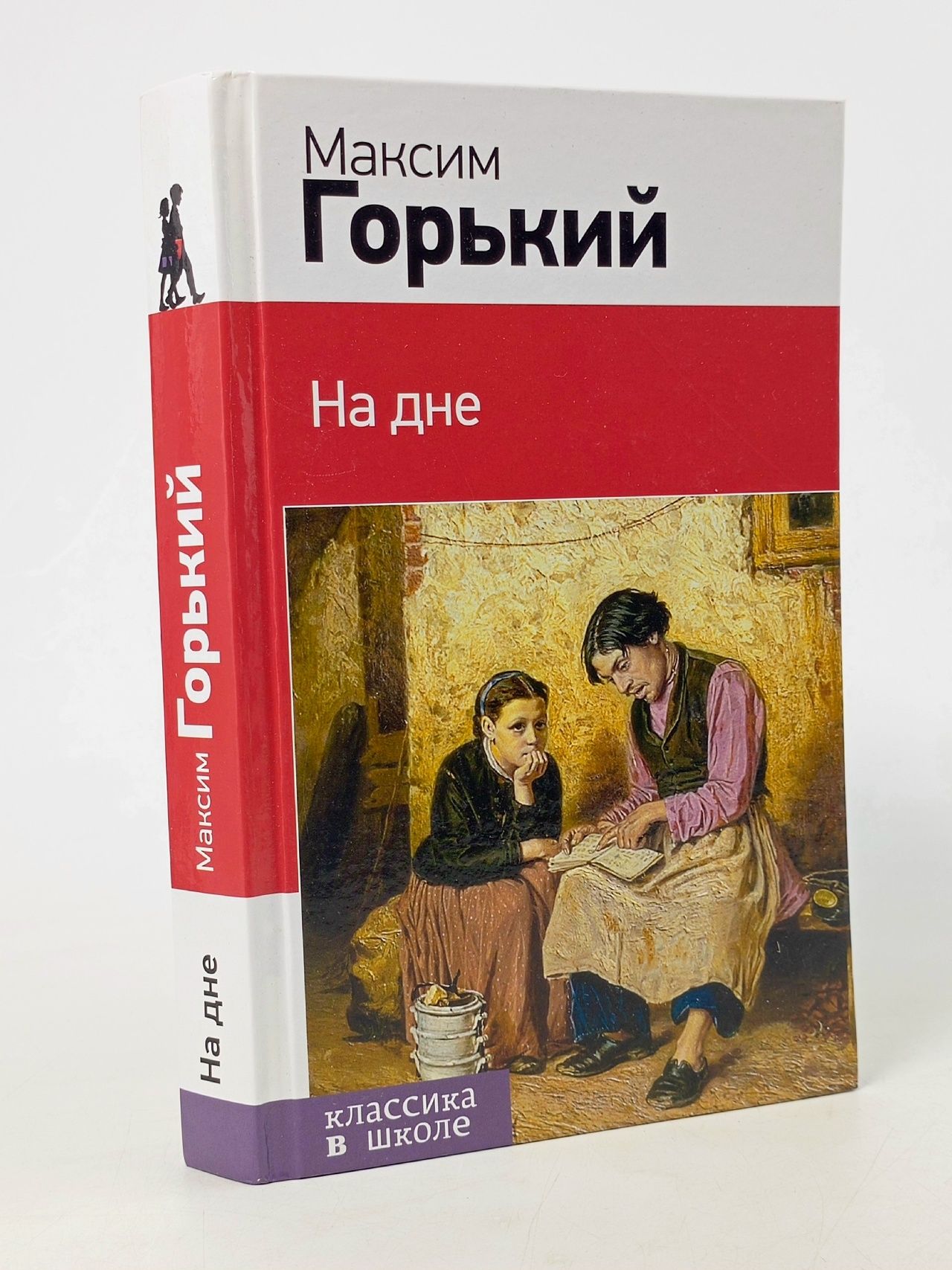 Обложка: На дне Горький Максим