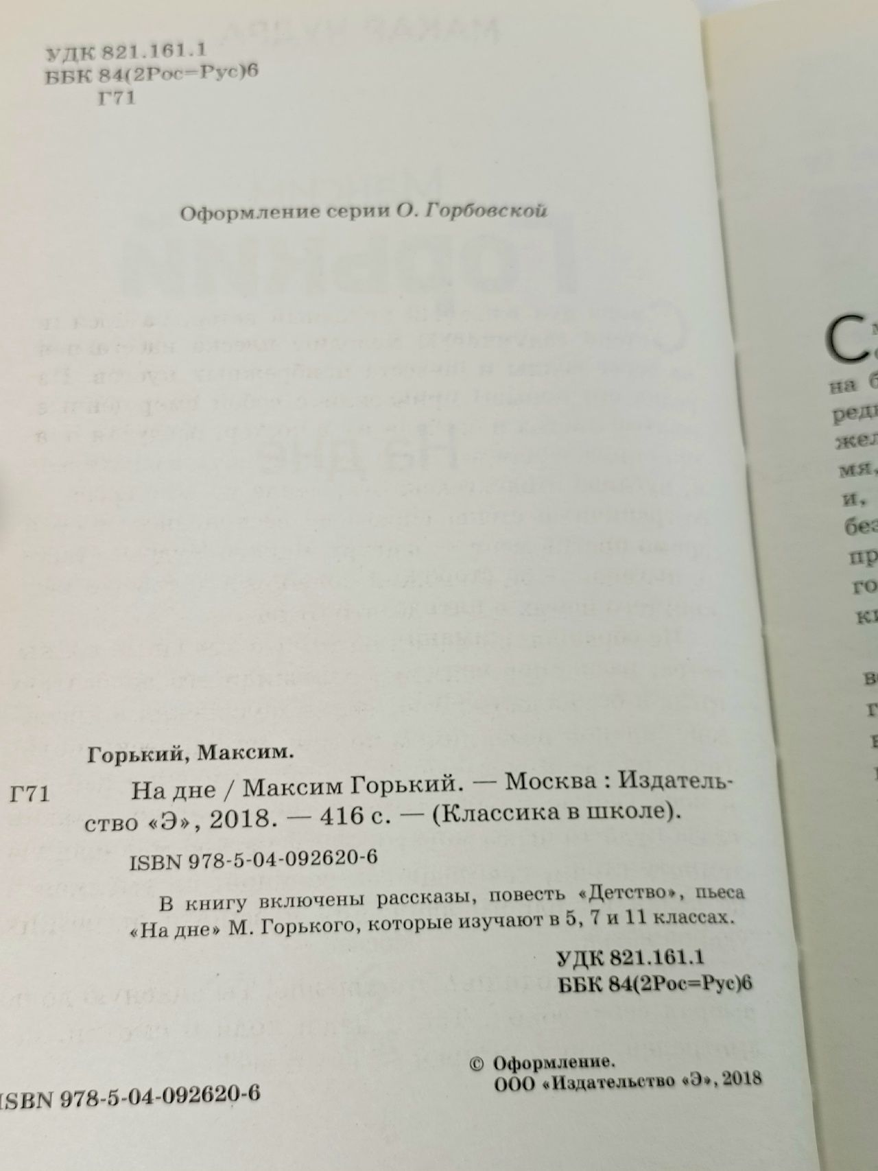 На дне Горький Максим