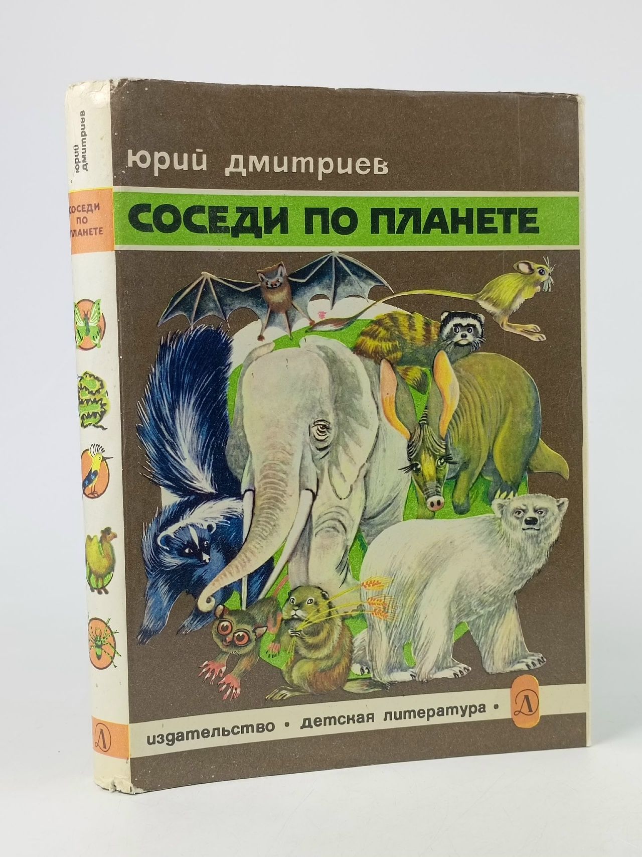Обложка: Соседи по планете Млекопитающие