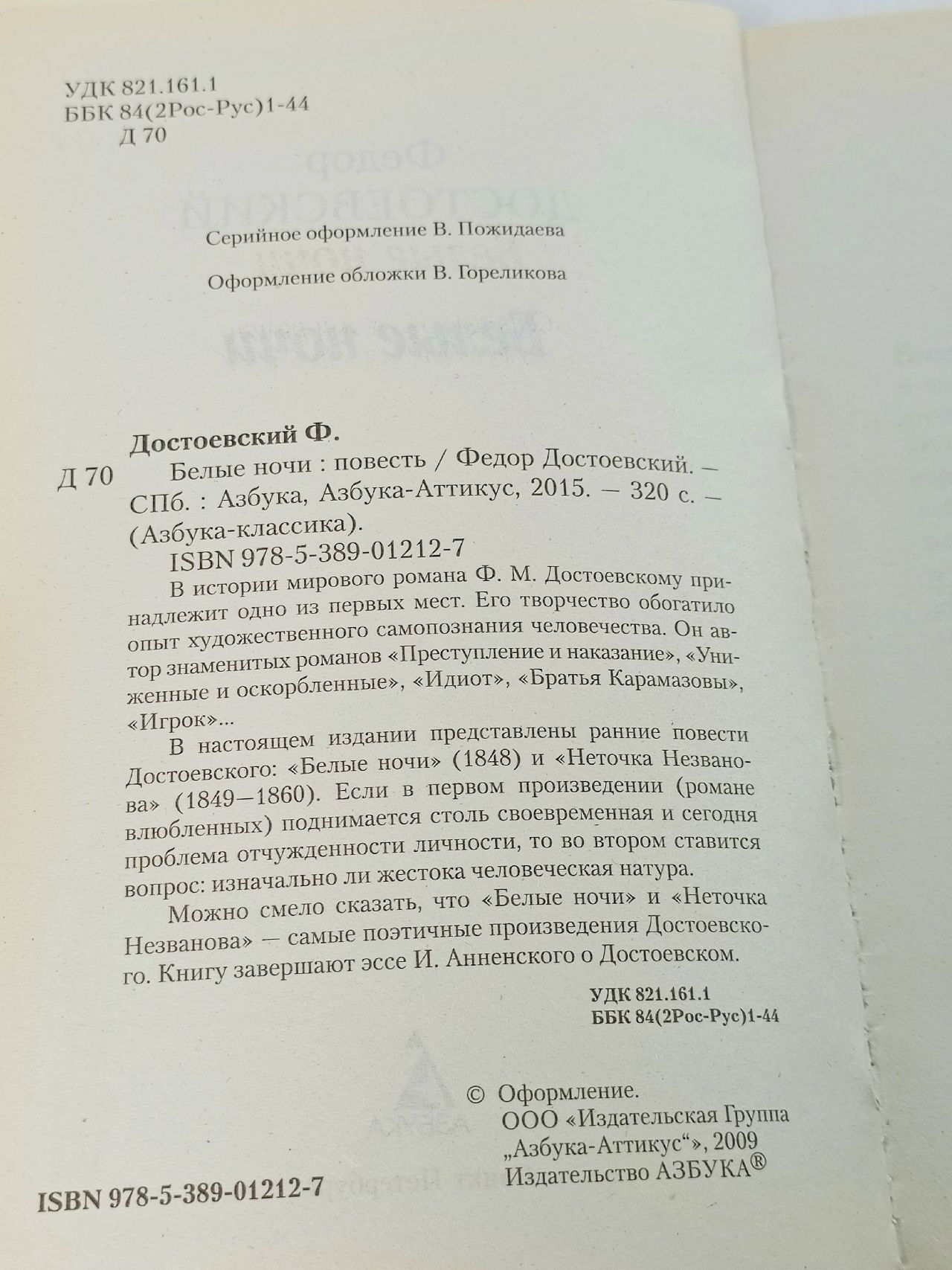 Белые ночи Достоевский Федор Михайлович Достоевский Федор Михайлович Книга б/у
