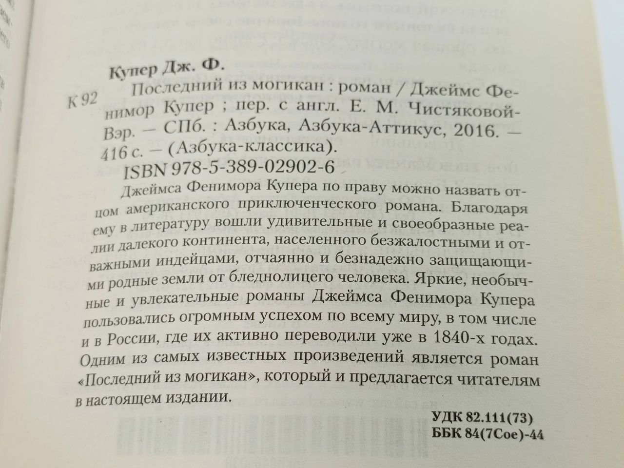 Последний из могикан Купер Джеймс Фенимор
