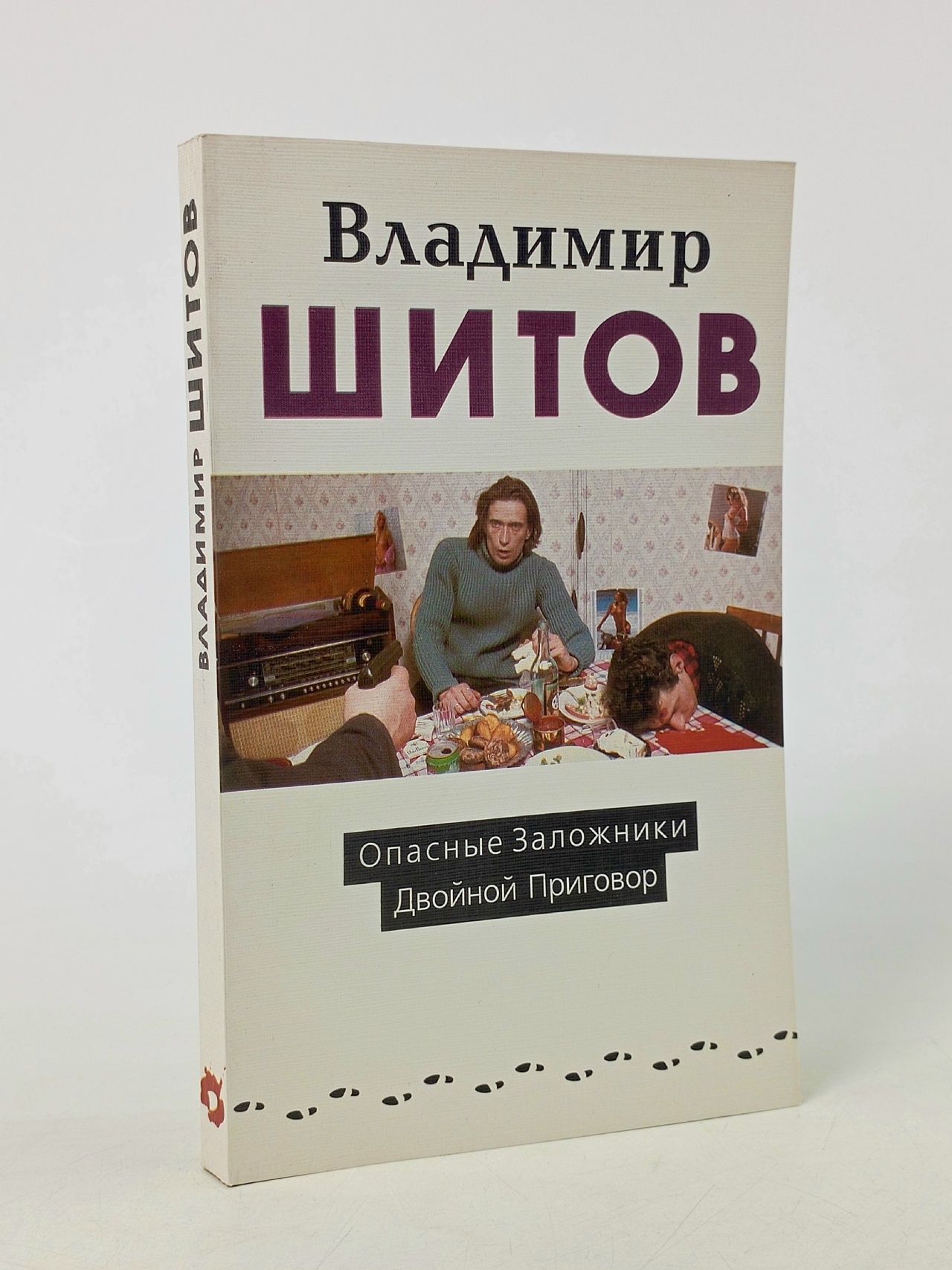 Обложка: Опасные заложники. Двойной приговор.