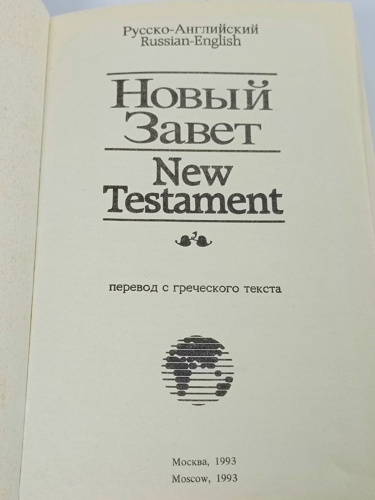 Новый завет