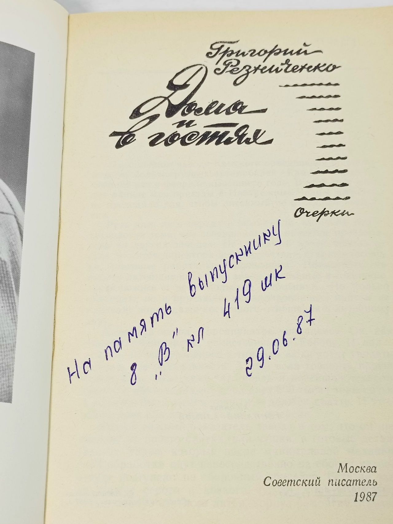 Дома И В Гостях Резниченко