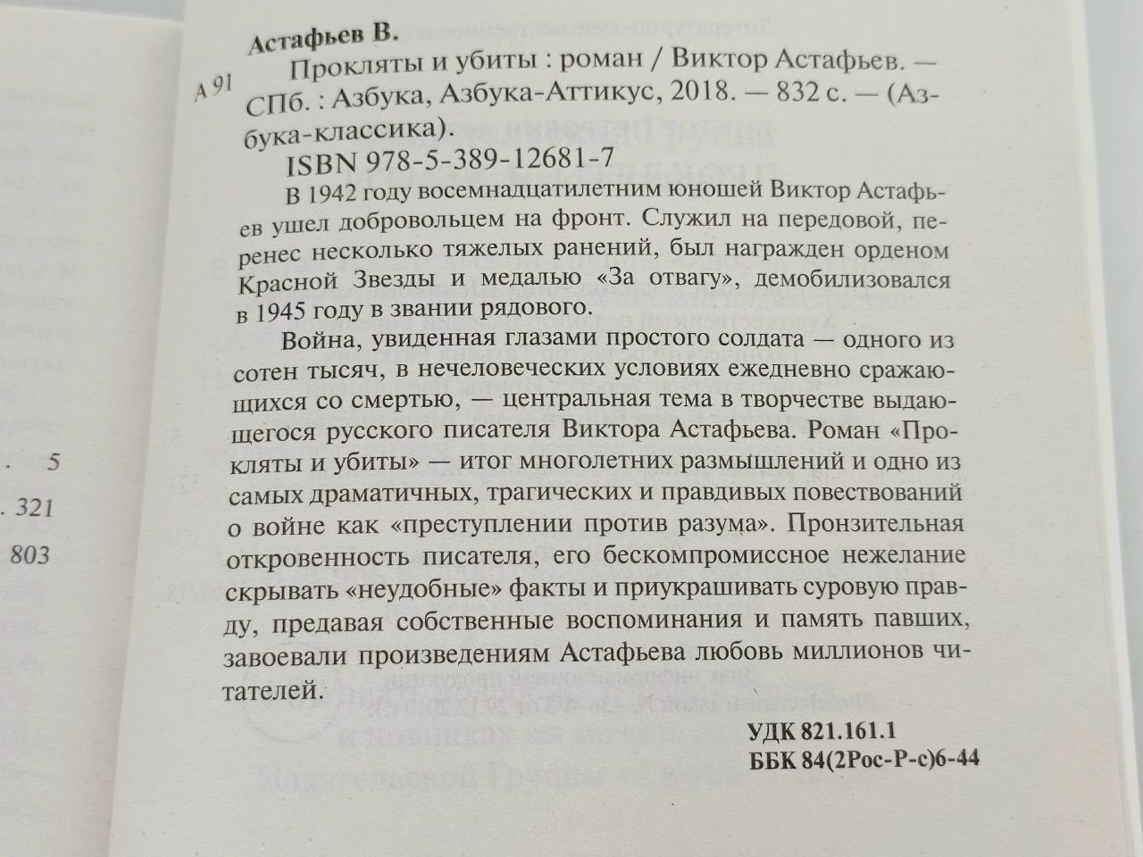 Прокляты и убиты. Азбука-классика