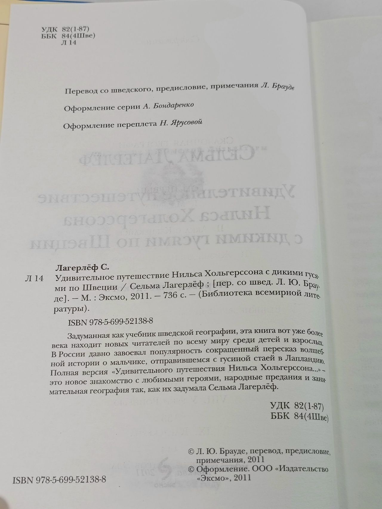 Удивительное путешествие Нильса Хольгерссона с дикими гусями по Швеции Лагерлеф Сельма