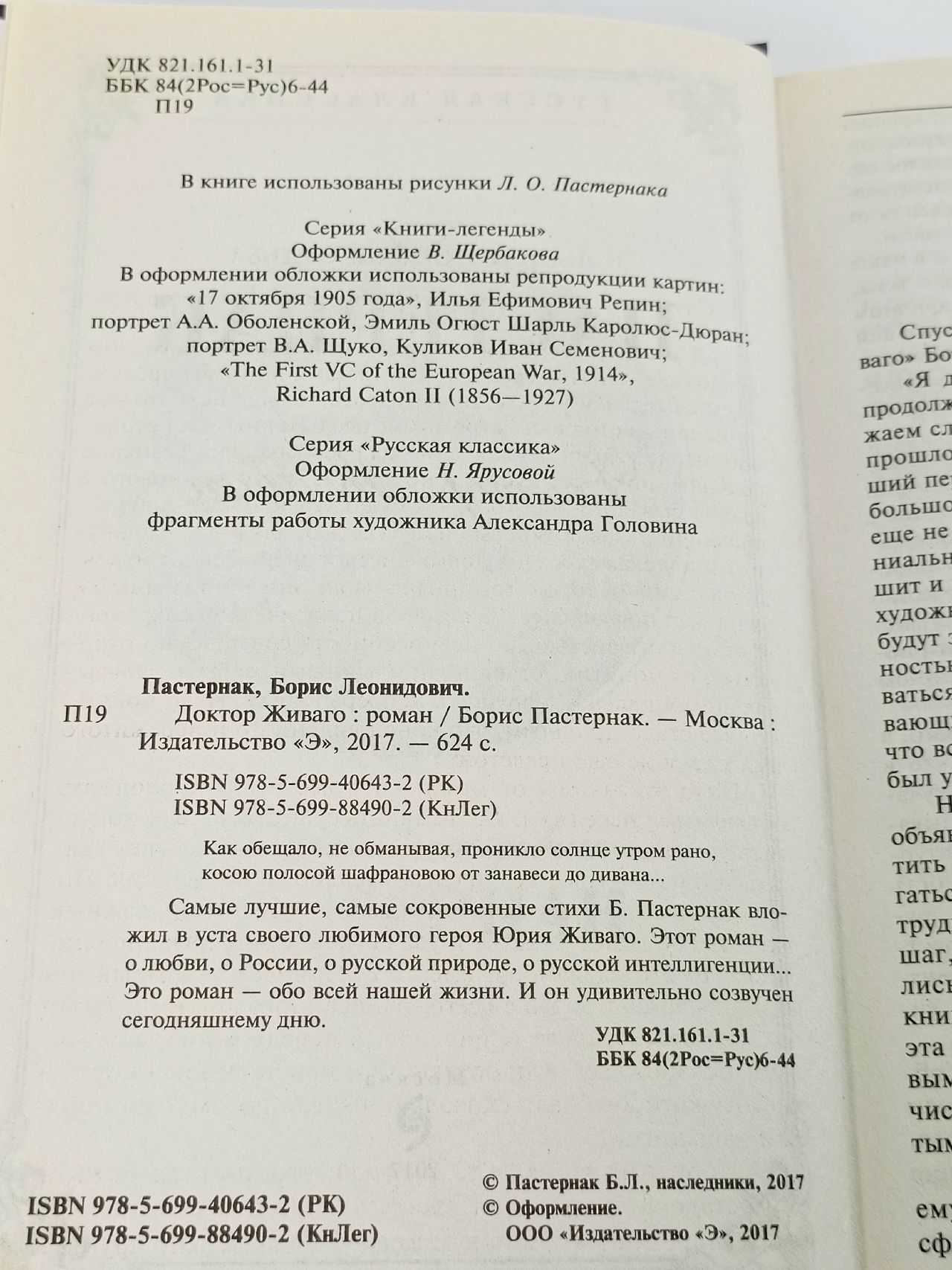 Доктор Живаго Пастернак Борис Леонидович