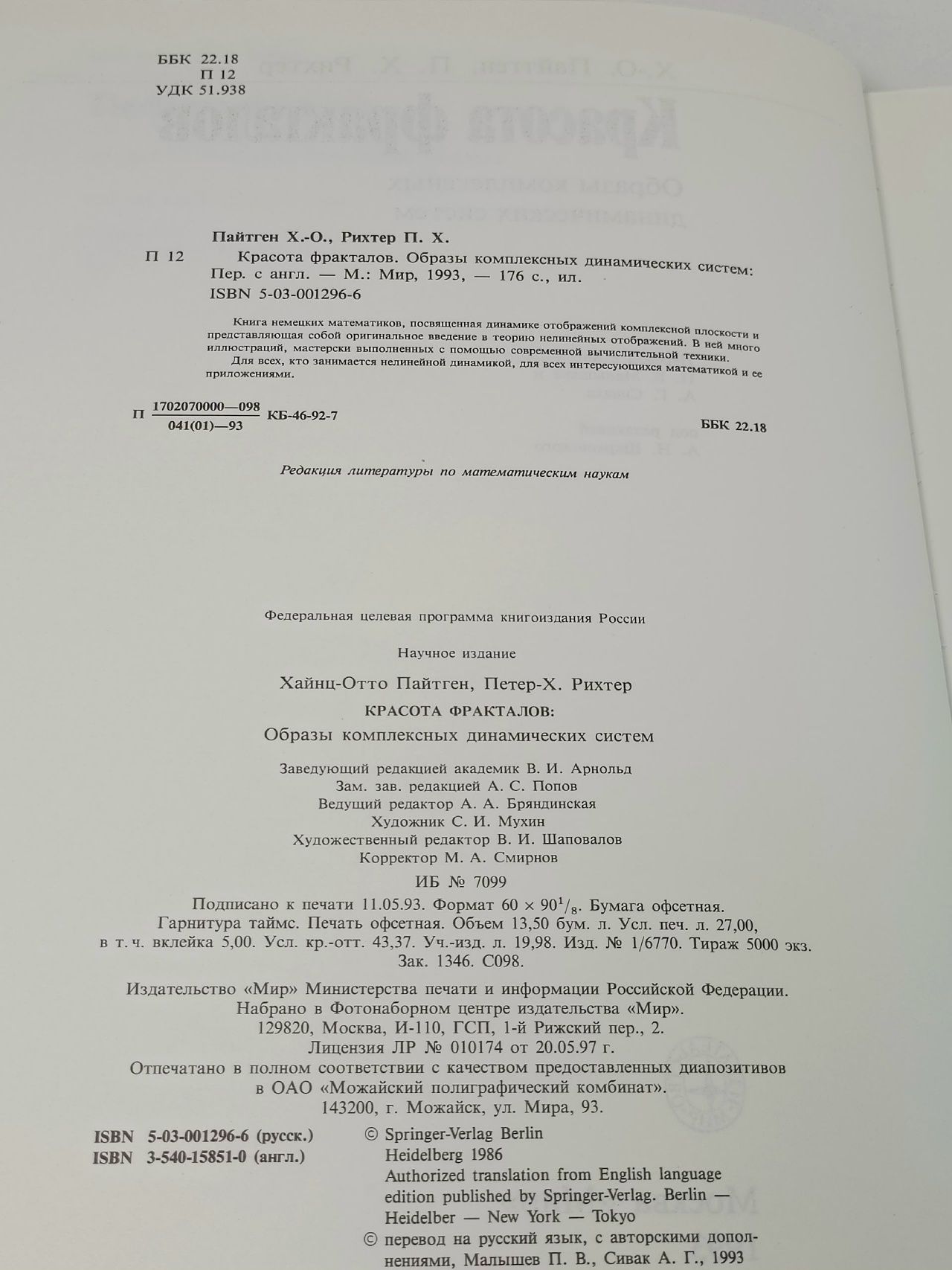 Красота фракталов. Образы комплексных динамических систем