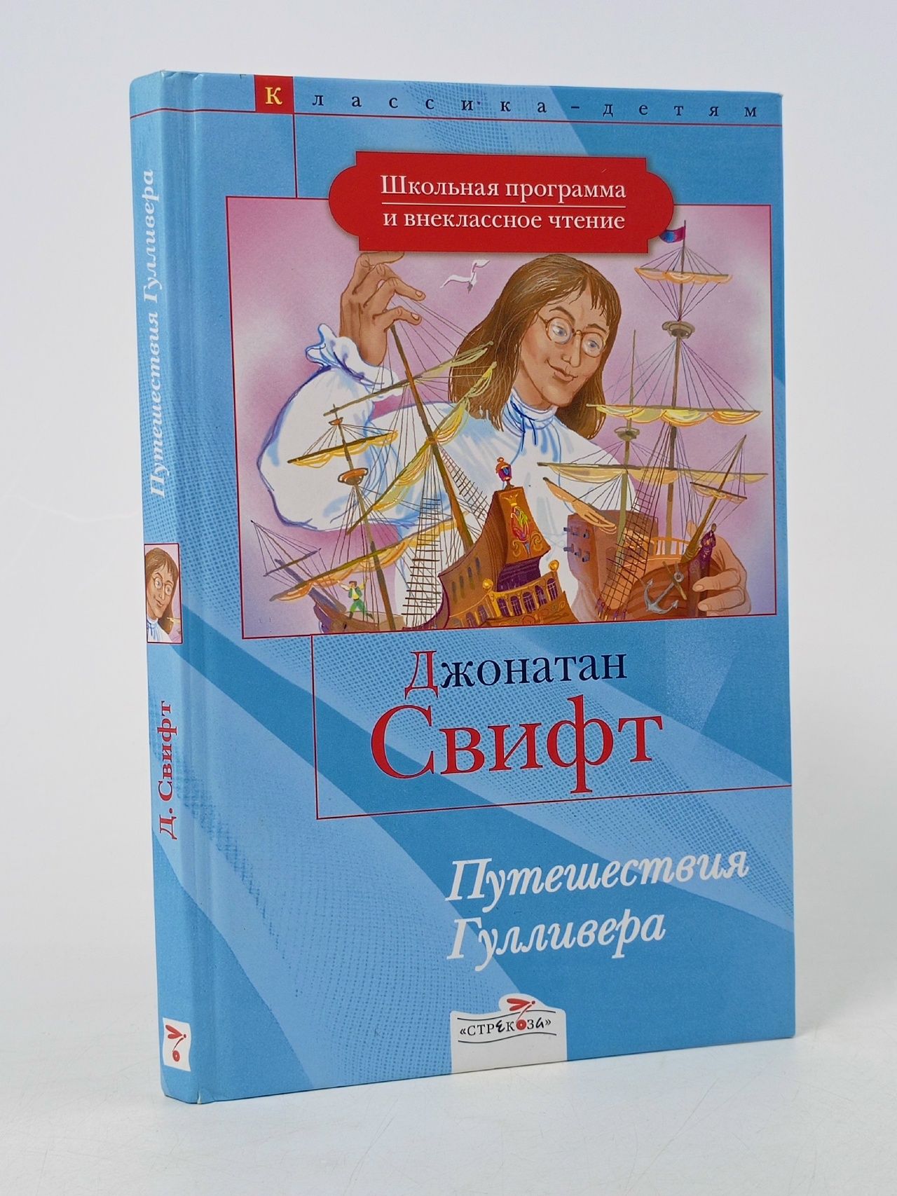 Обложка: Путешествия Гулливера Свифт Джонатан
