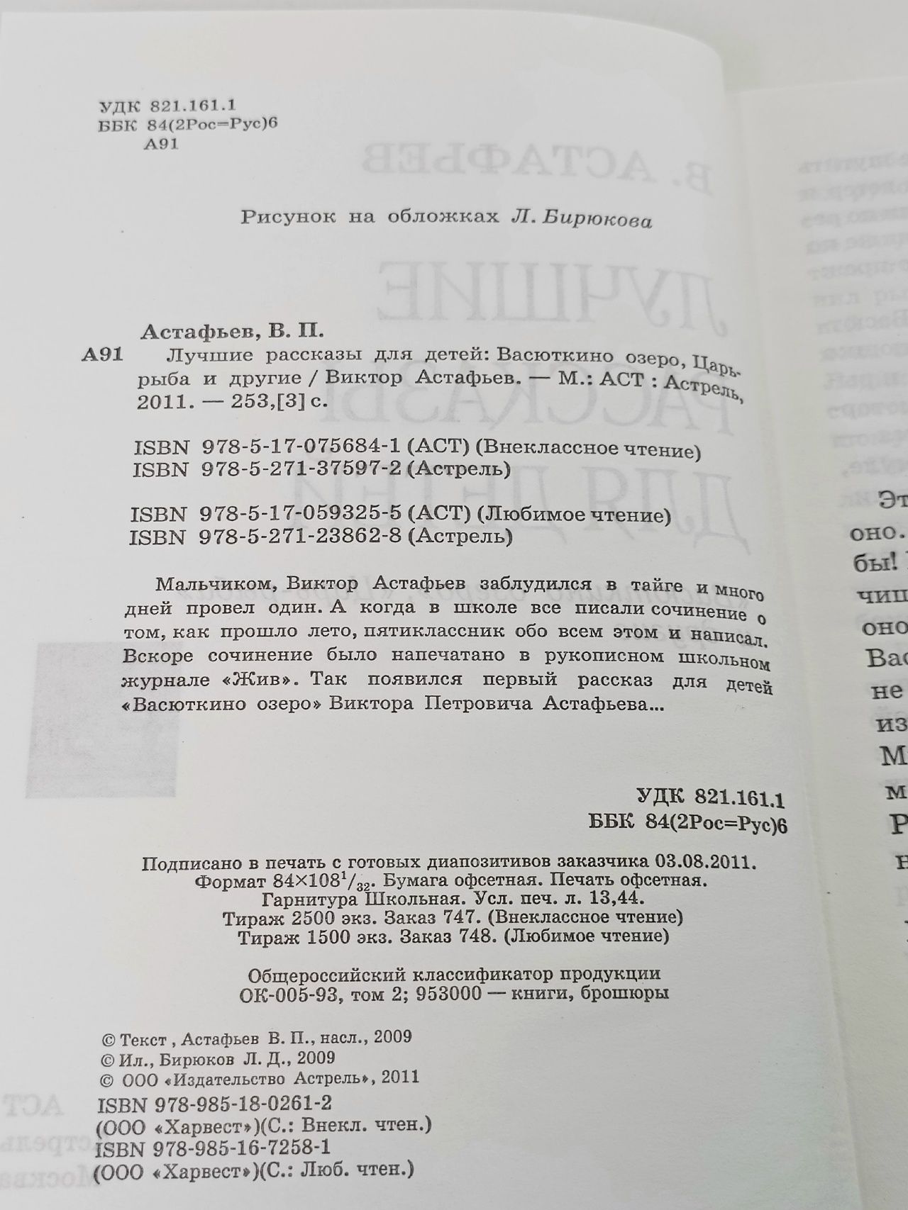 Лучшие рассказы для детей: Васюткино озеро, Царь-рыба и другие. 2012 г. Астафьев Виктор Петрович Книга б/у