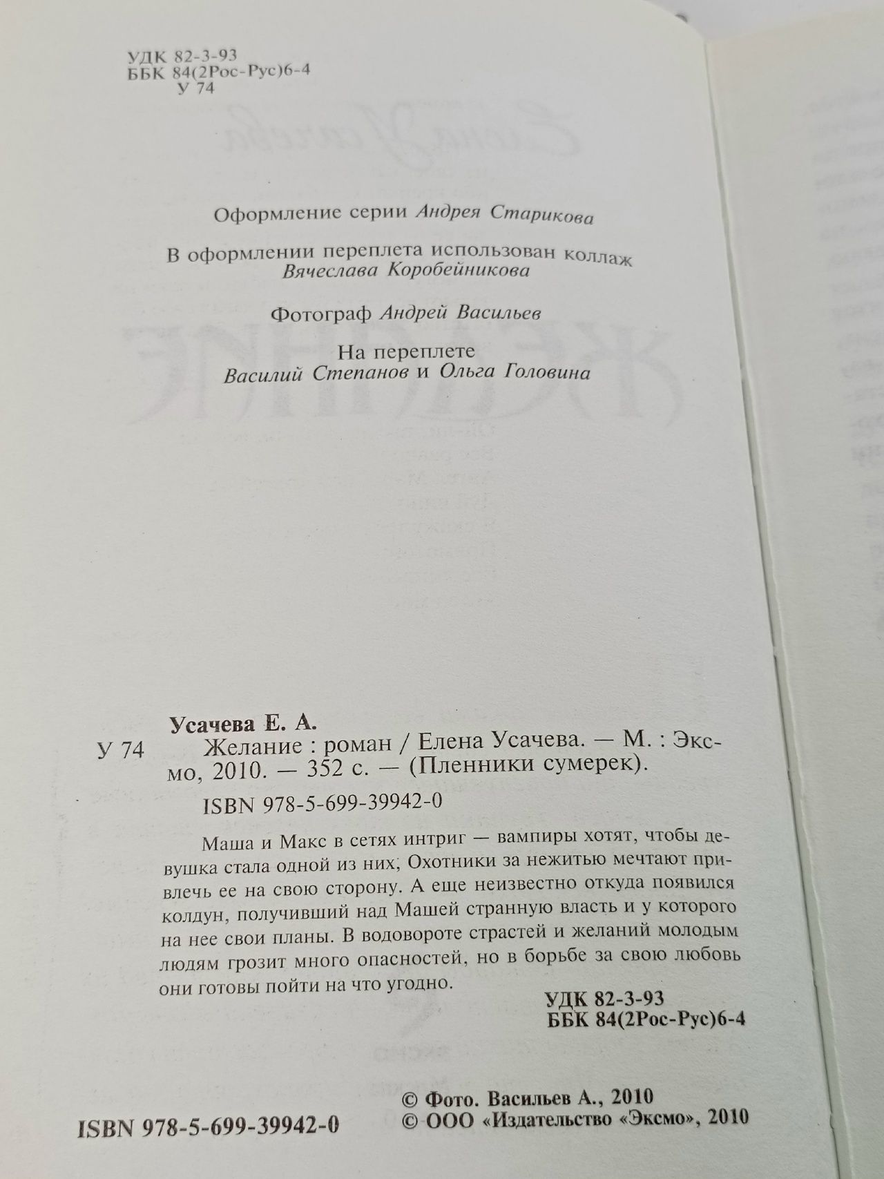 Желание Усачева Елена Александровна