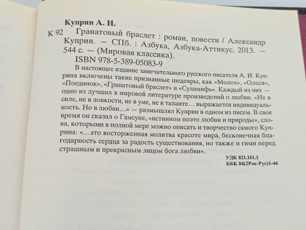 Мировая классика. Гранатовый браслет Куприн Александр Иванович
