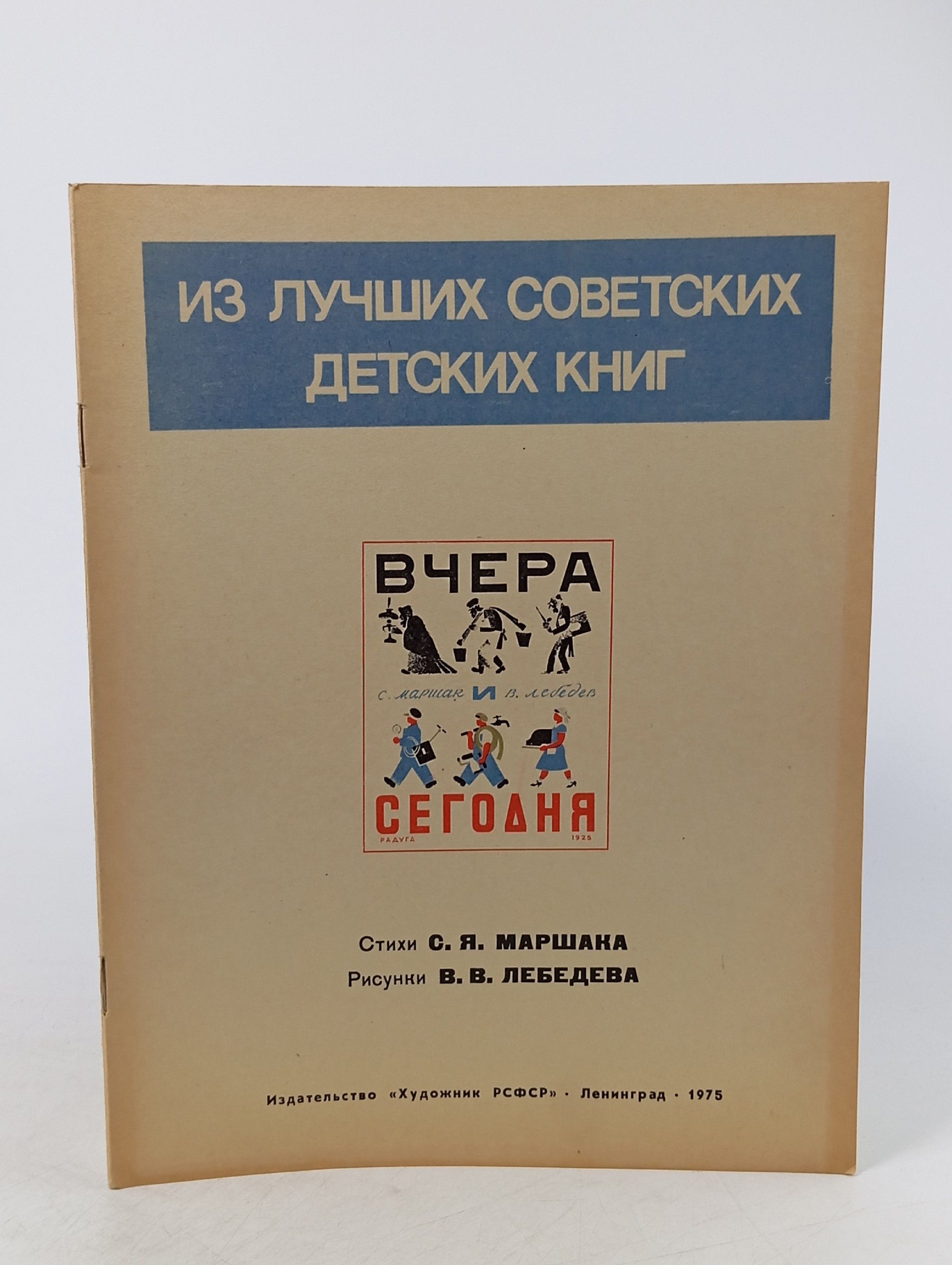 Обложка: Вчера и сегодня