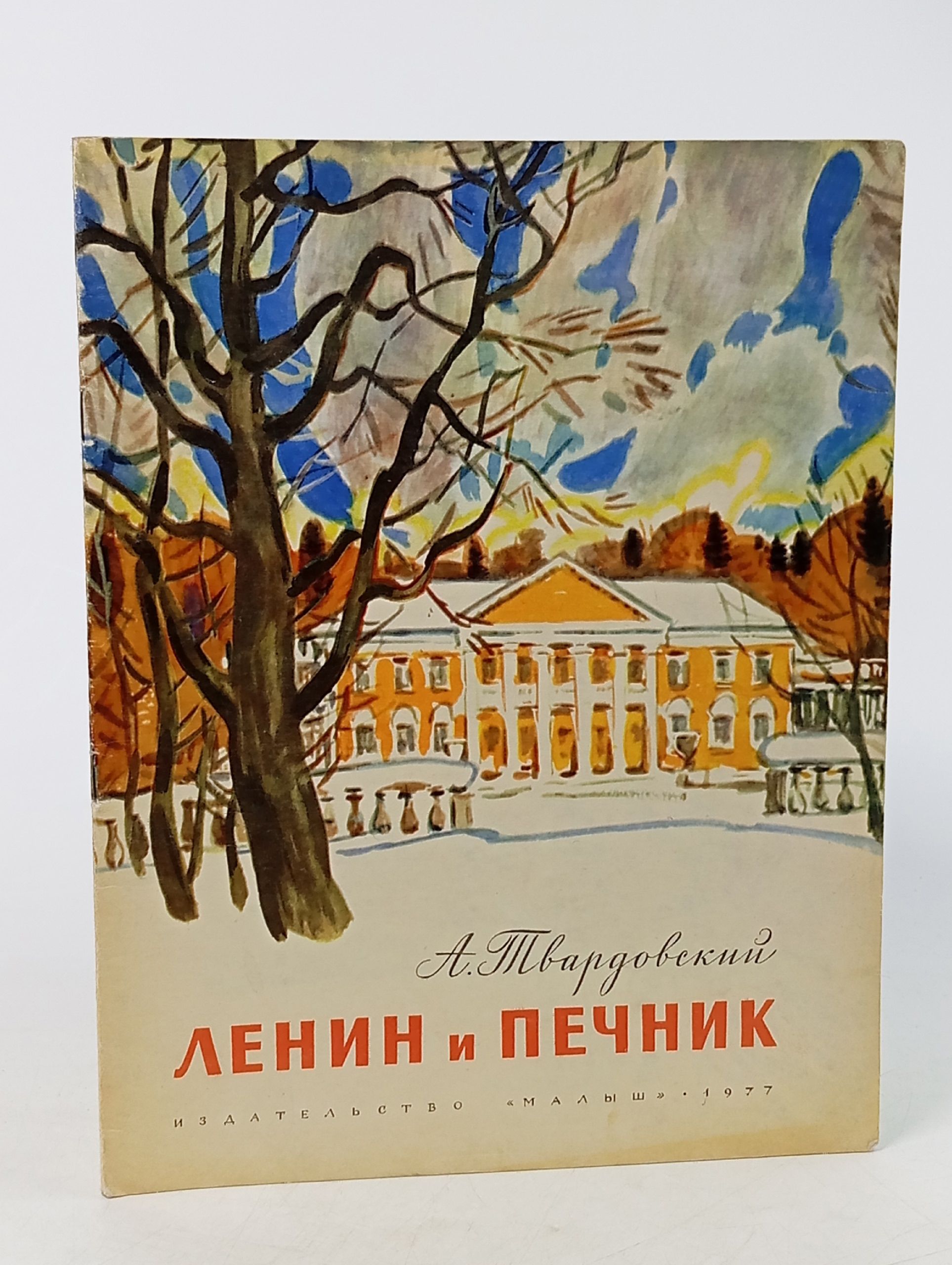 Обложка: Ленин и печник