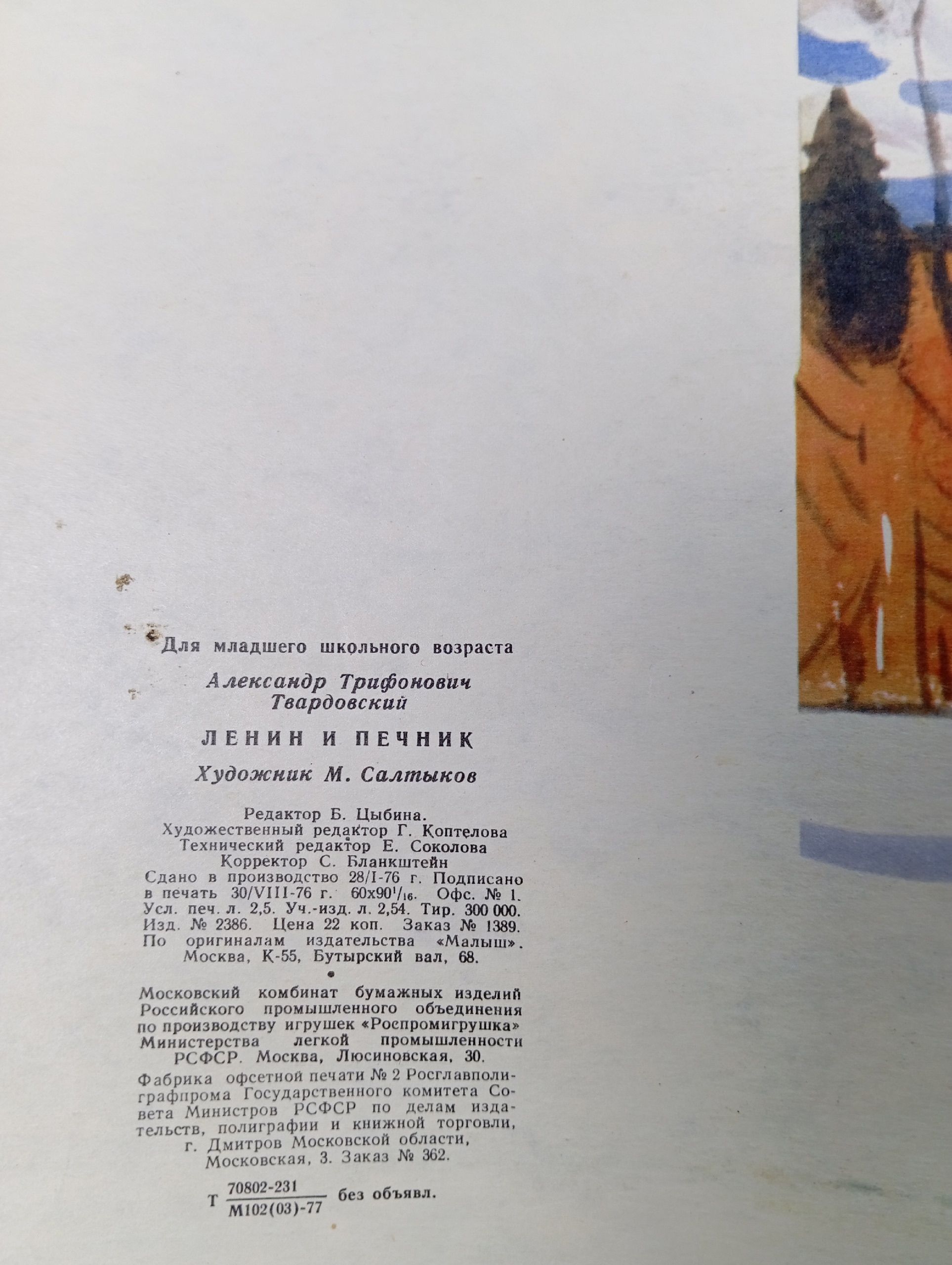 Ленин и печник