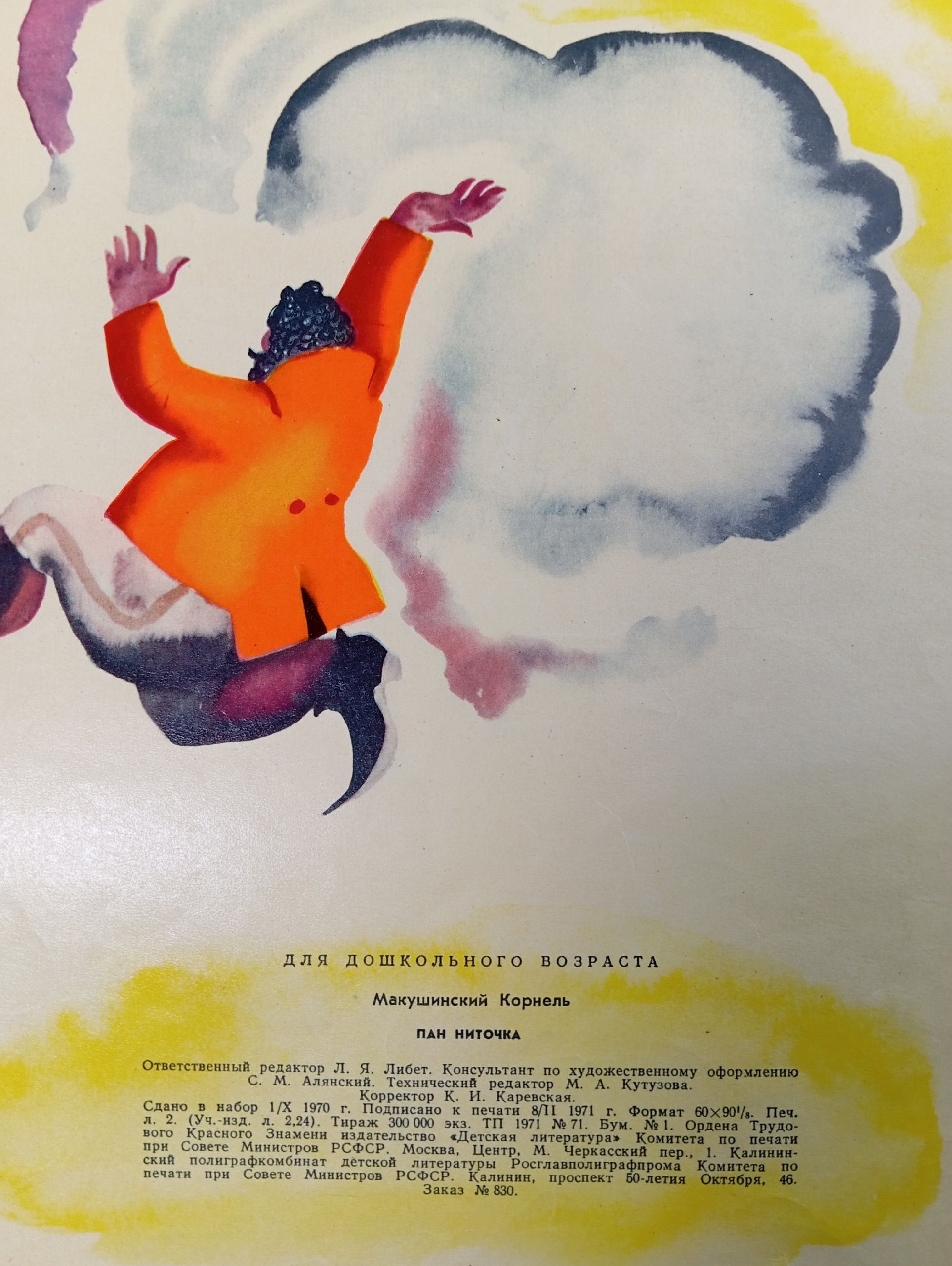 Пан Ниточка. Макушинский К.