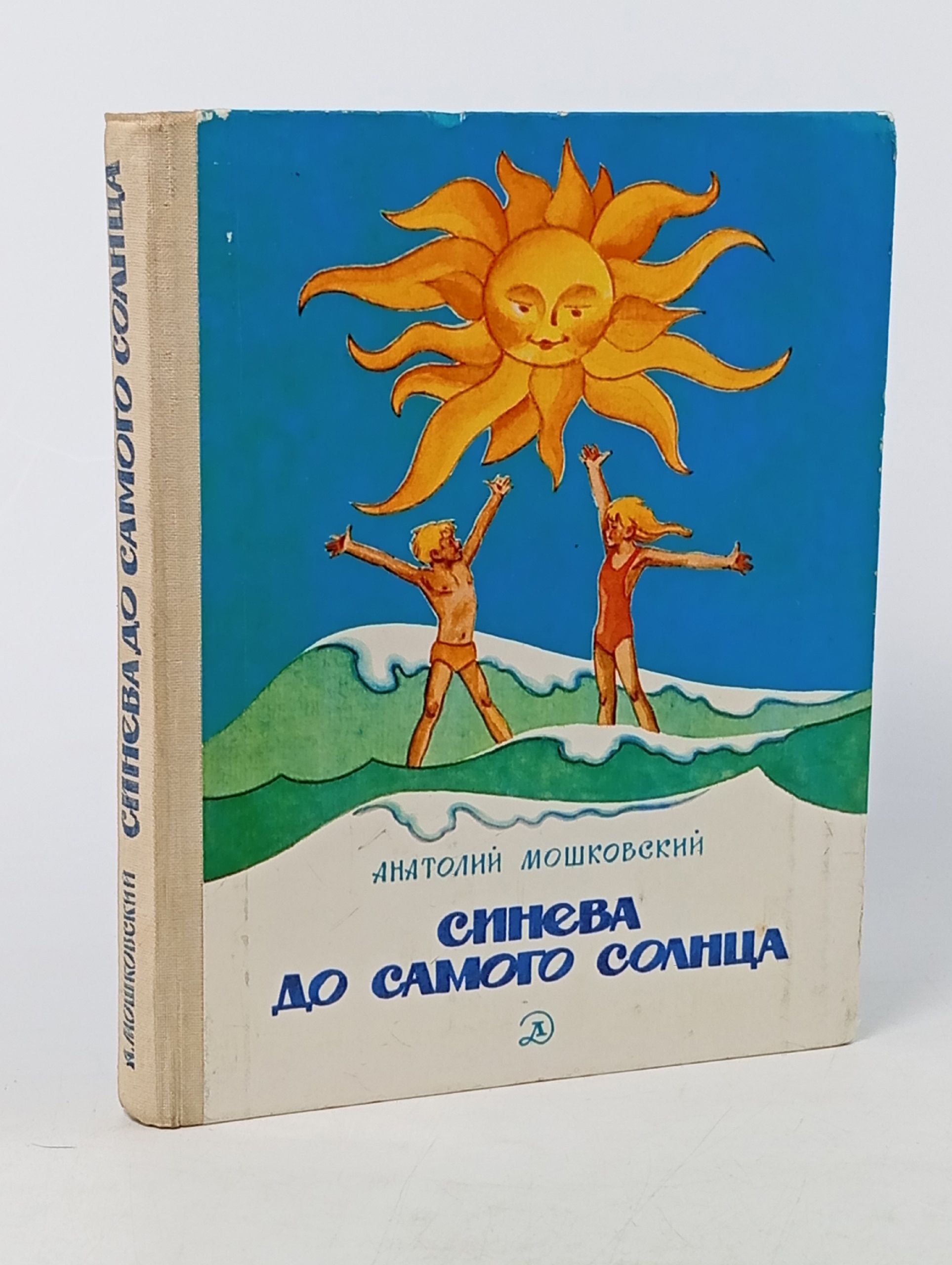 Обложка: Синева до самого Солнца