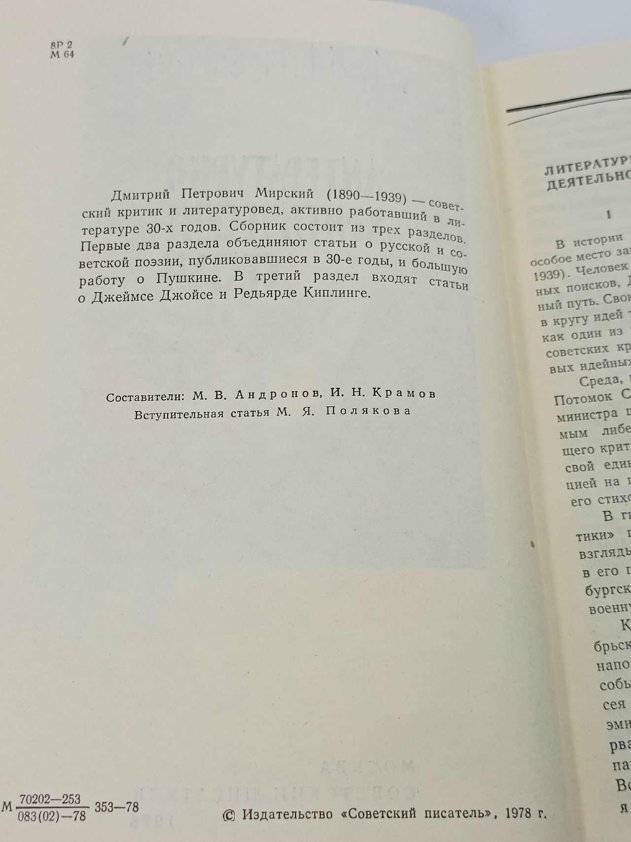 Литературно-критические статьи Святополк-Мирский Дмитрий Петрович
