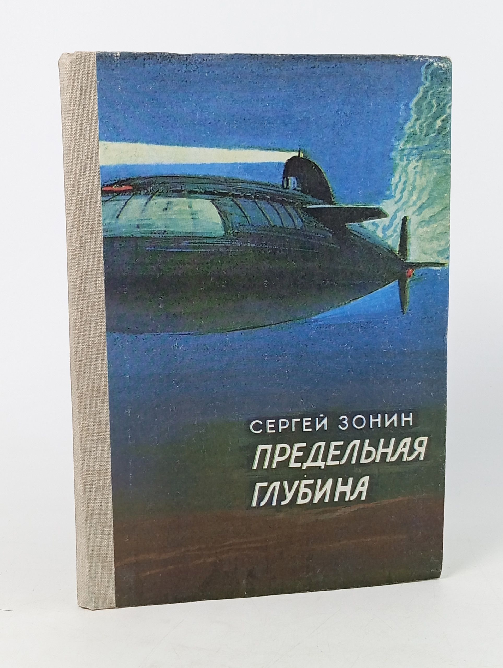 Обложка: Предельная глубина