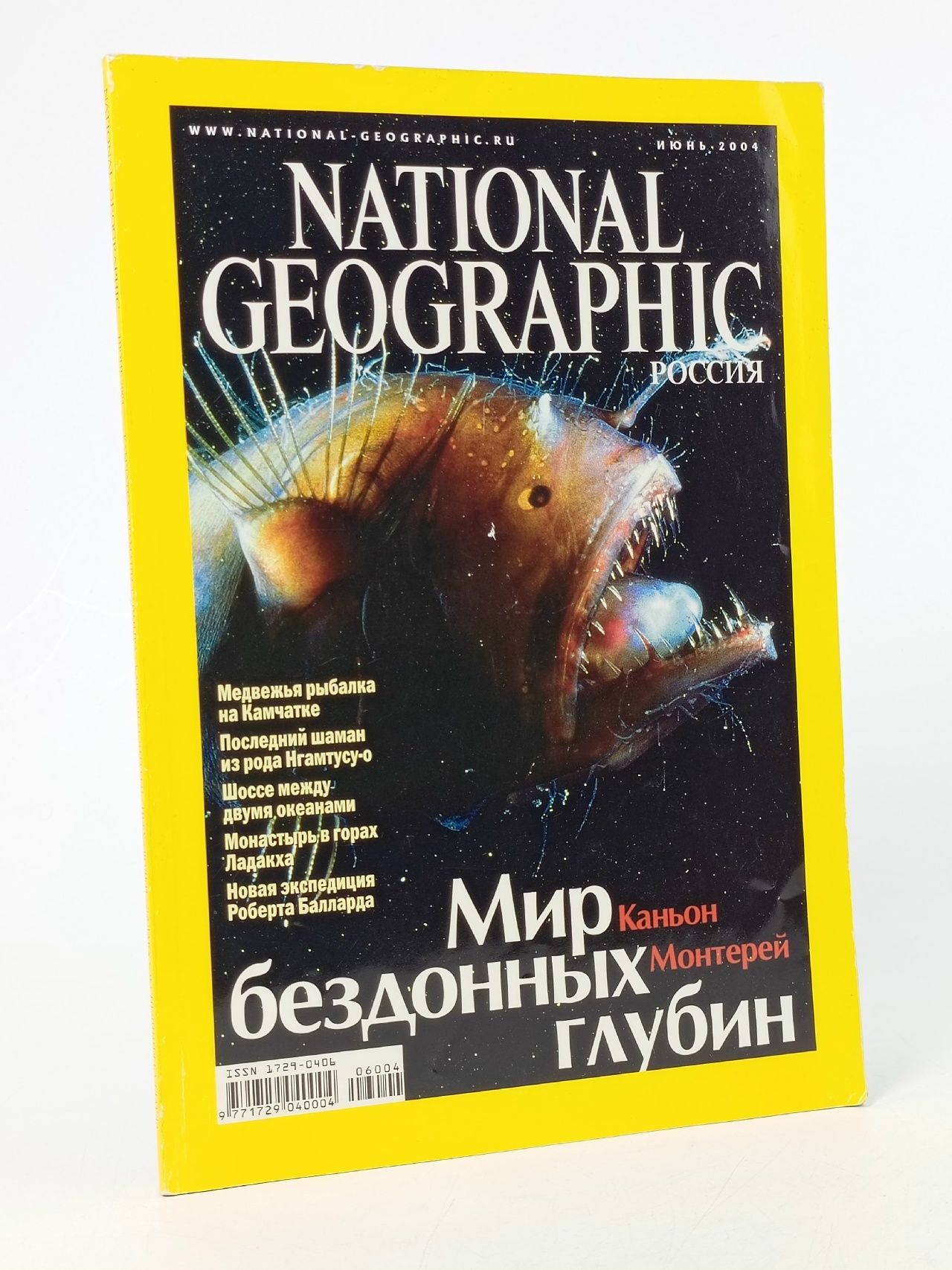 Обложка: Журнал National Geographic Россия, 2004, июнь (Мир бездонных глубин)