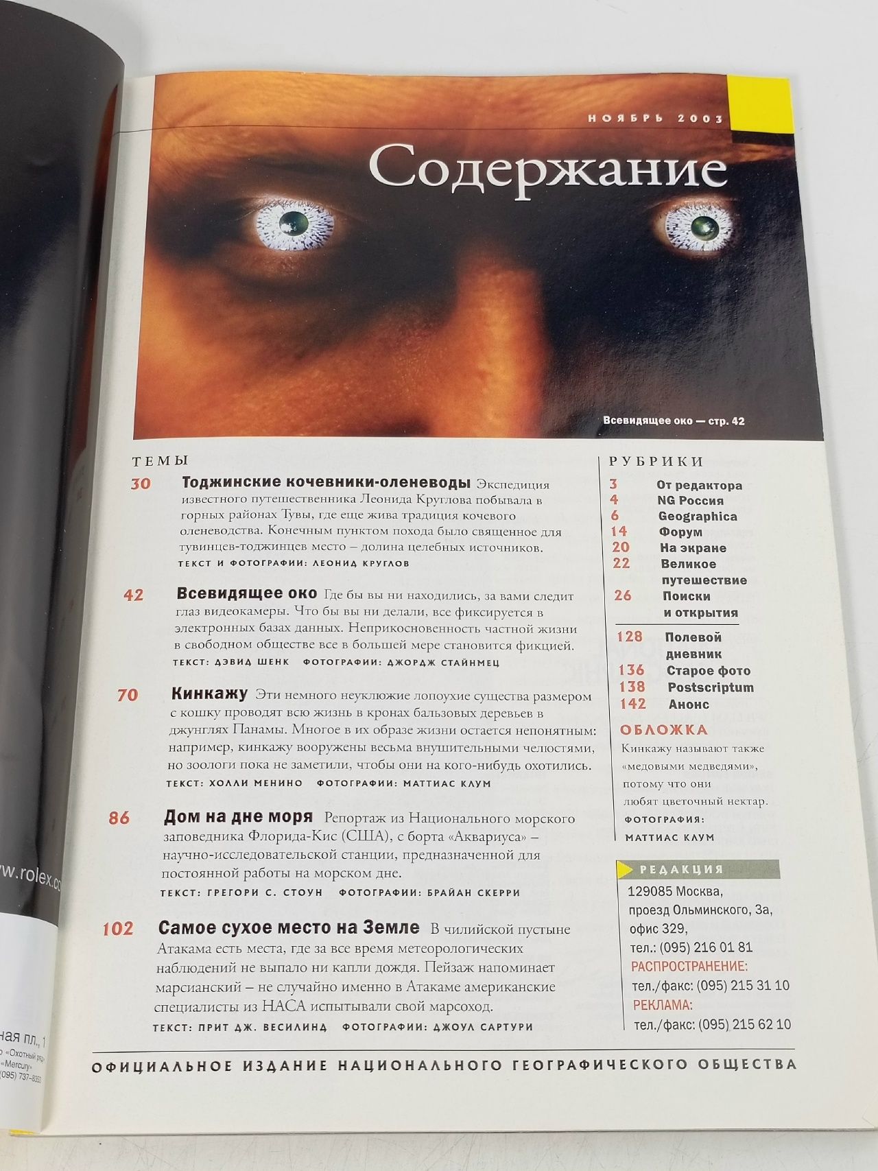 National Geographic (Россия) ноябрь 2003
