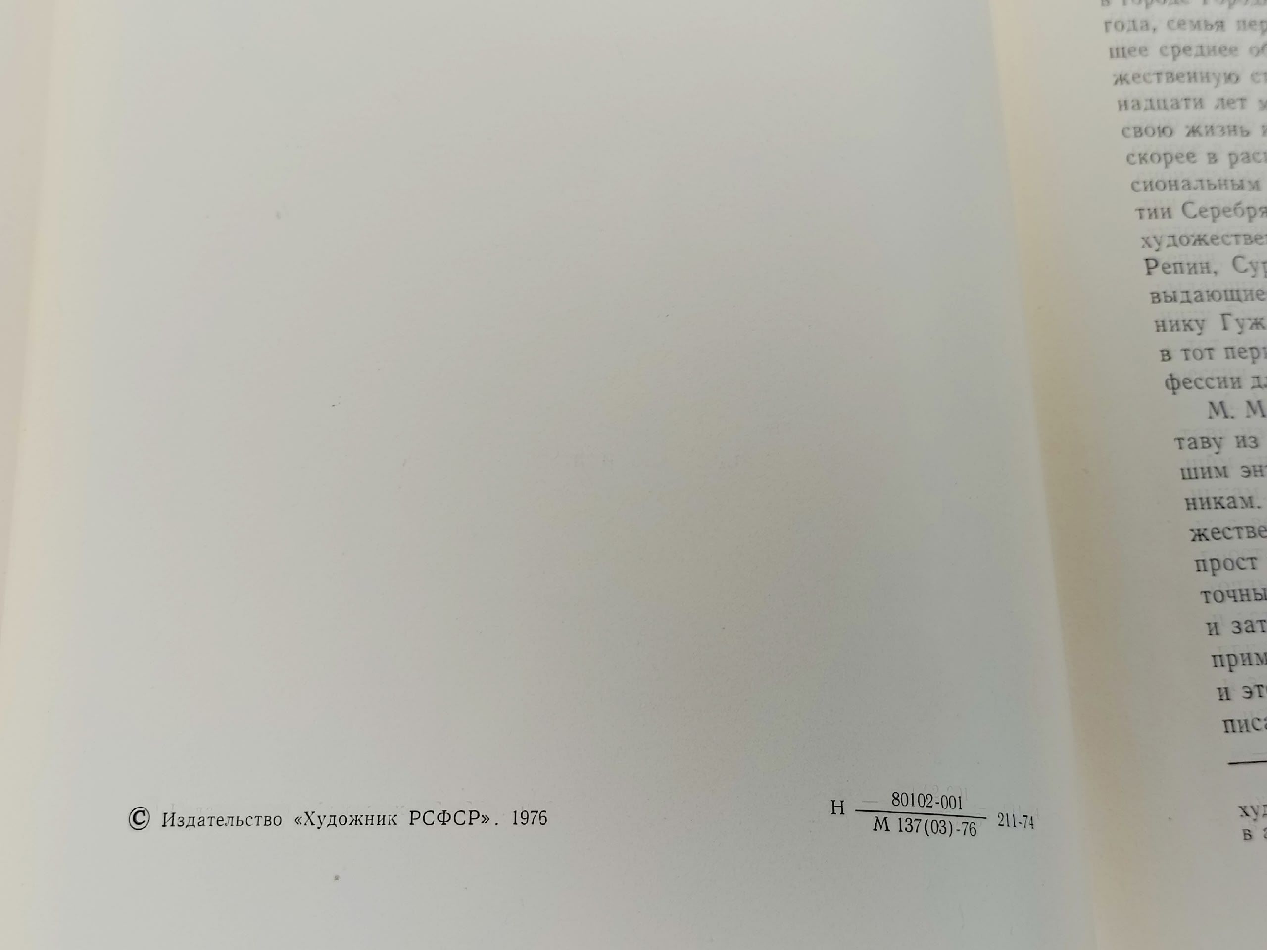 Никифоровская И.В. Иосиф Александрович Серебряный Художник РСФСР 1975г Никифоровская Ирина Васильевна