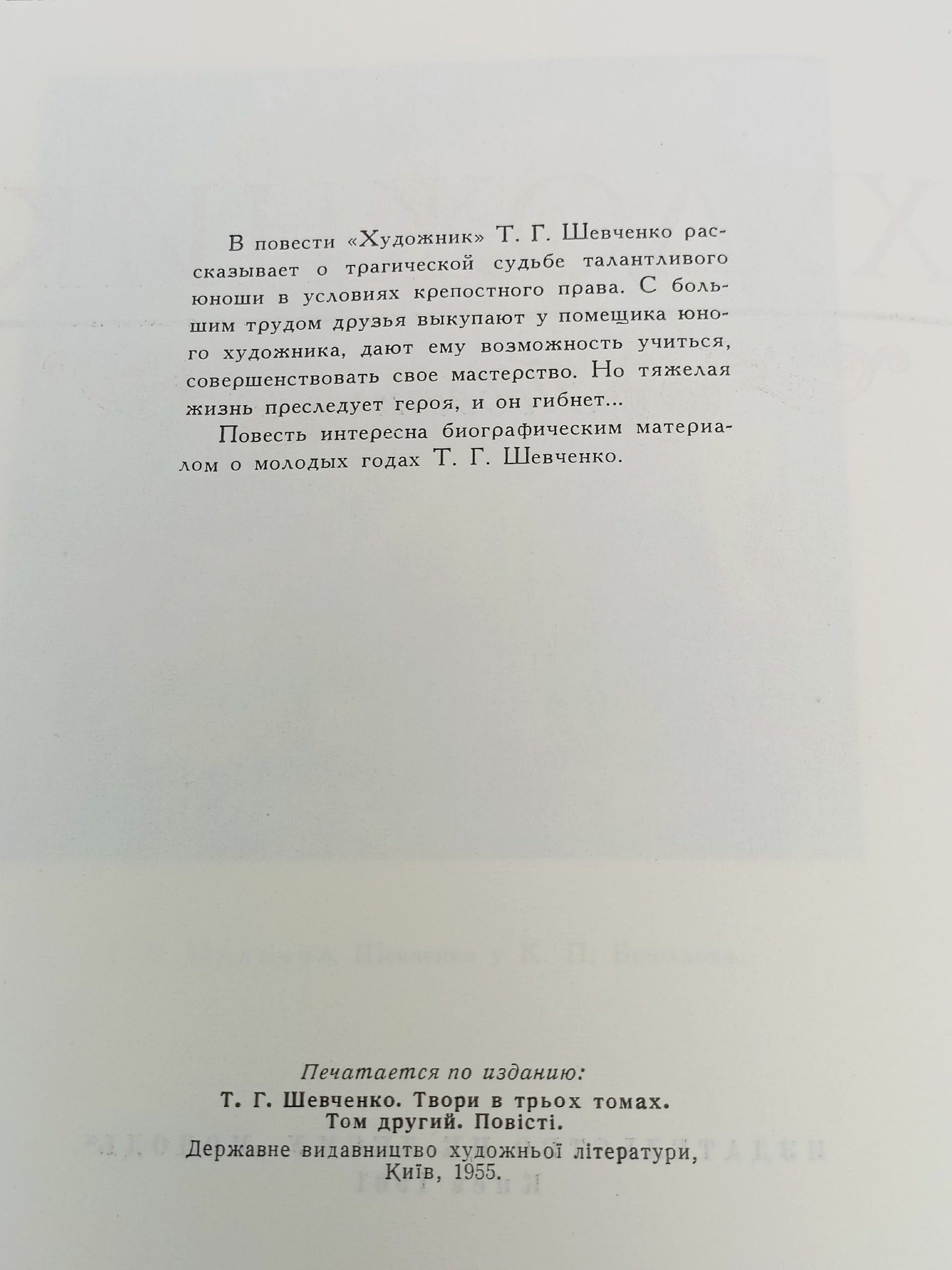 Художник Шевченко Тарас Григорьевич