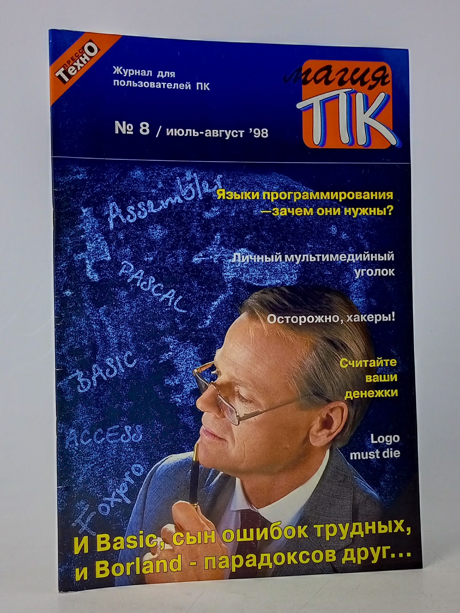 Обложка: Магия ПК. Журнал
