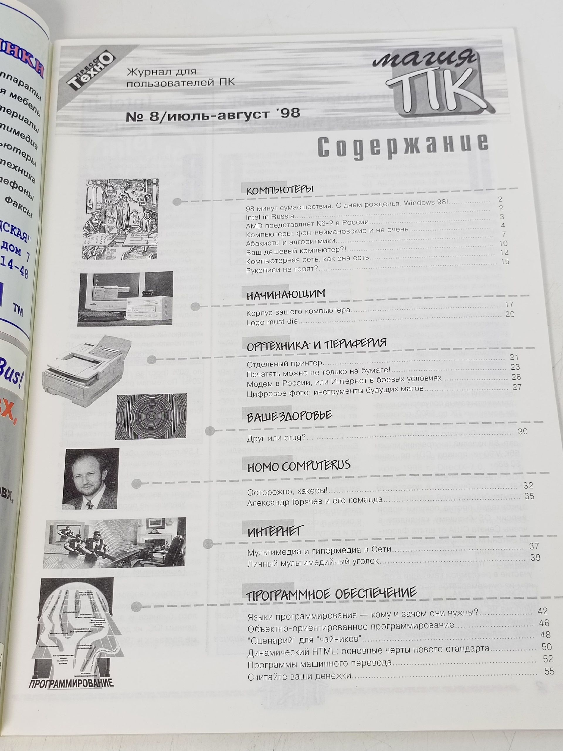 Магия ПК. Журнал