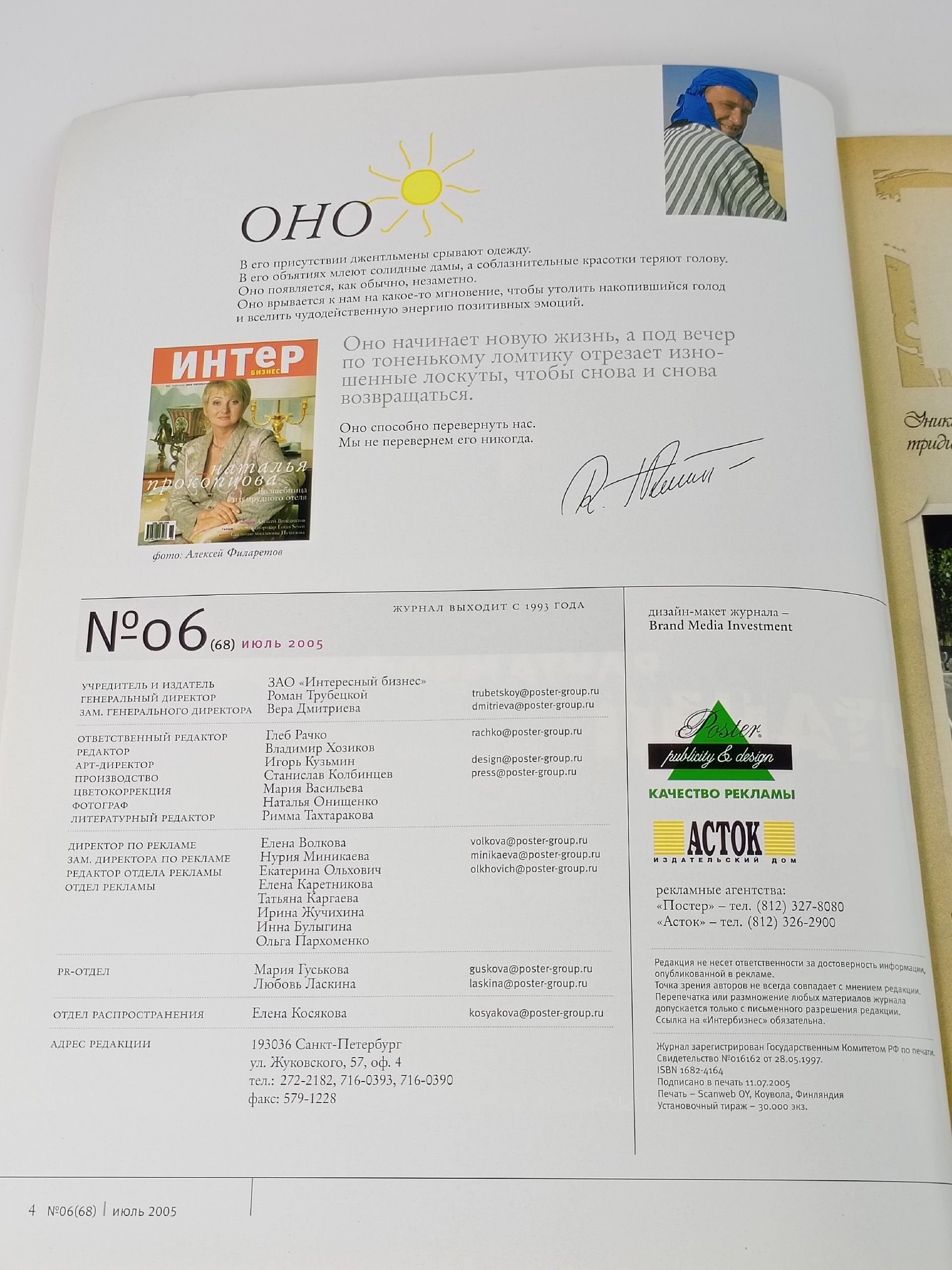 ИнтерБизнес. Журнал