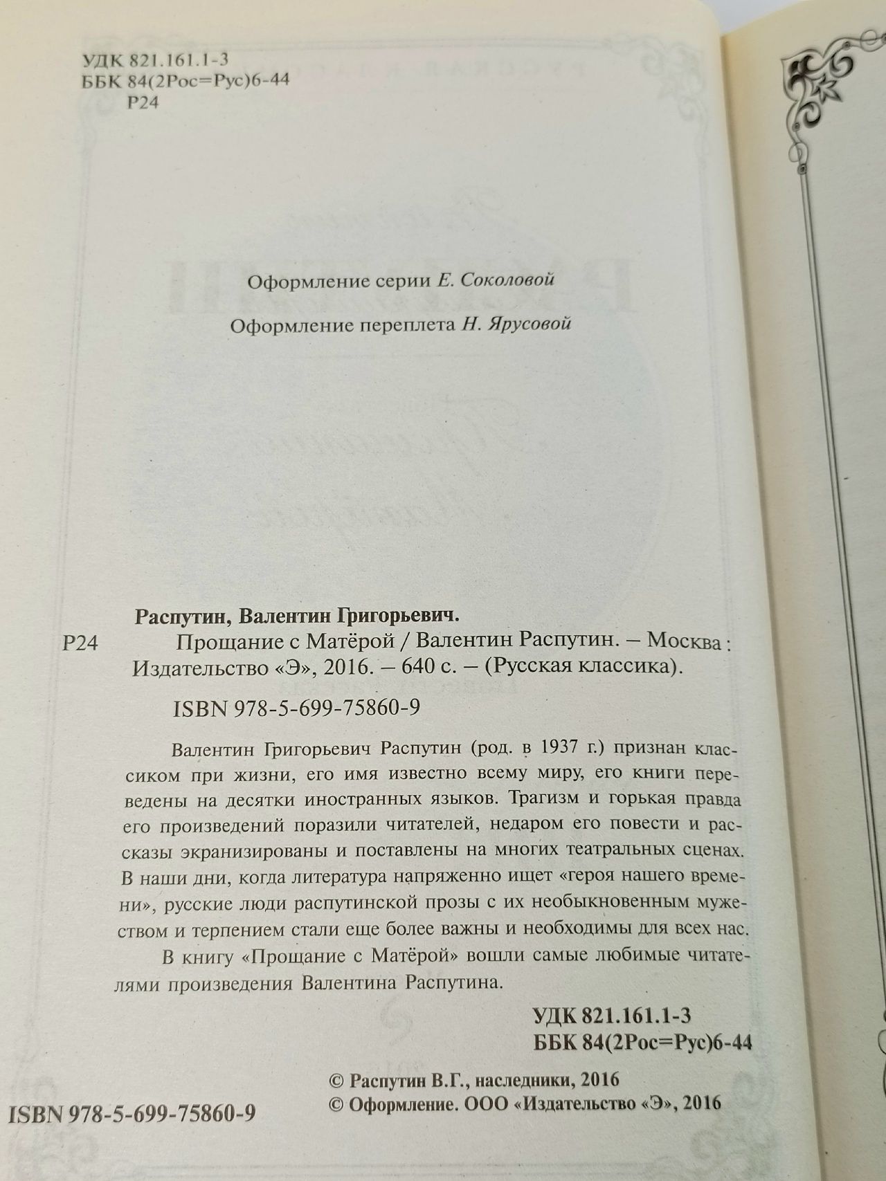 Прощание с Матерой Распутин Валентин Григорьевич