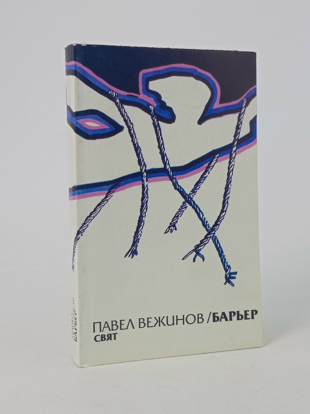 Обложка: Барьер