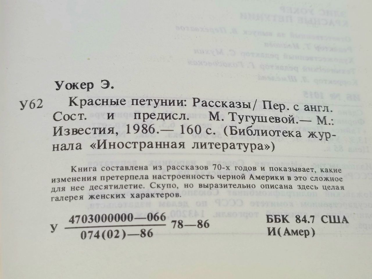 Красные петунии Уокер Элис