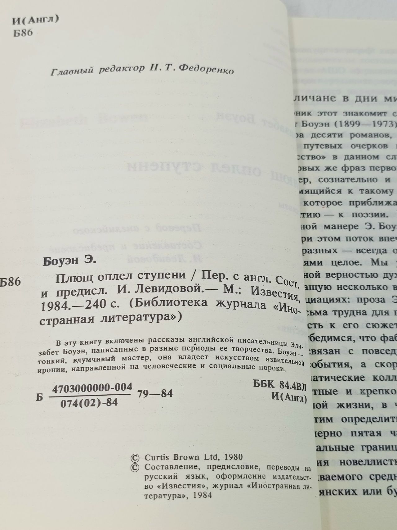 Плющ оплел ступени Боуэн Элизабет