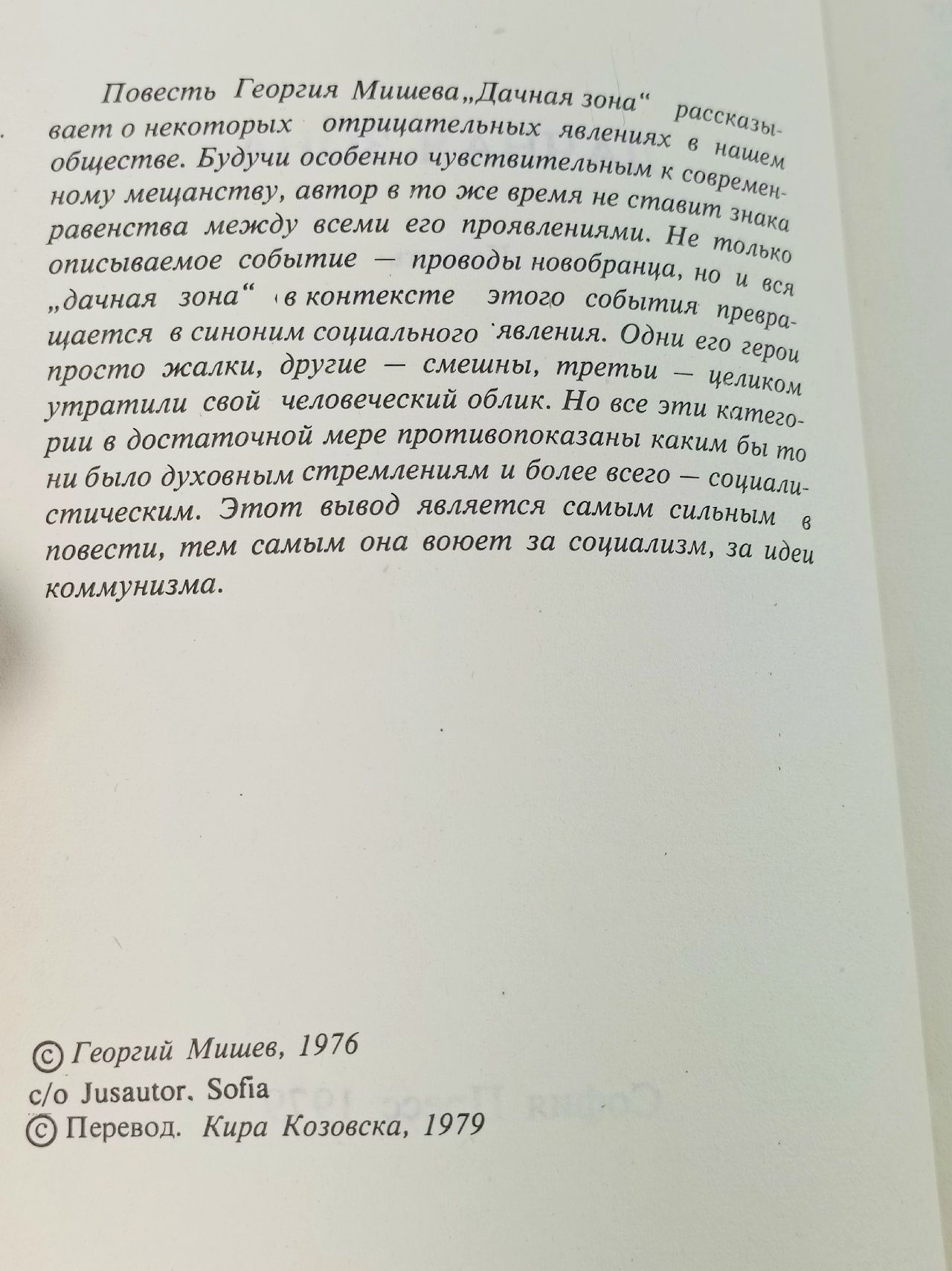 Дачная зона