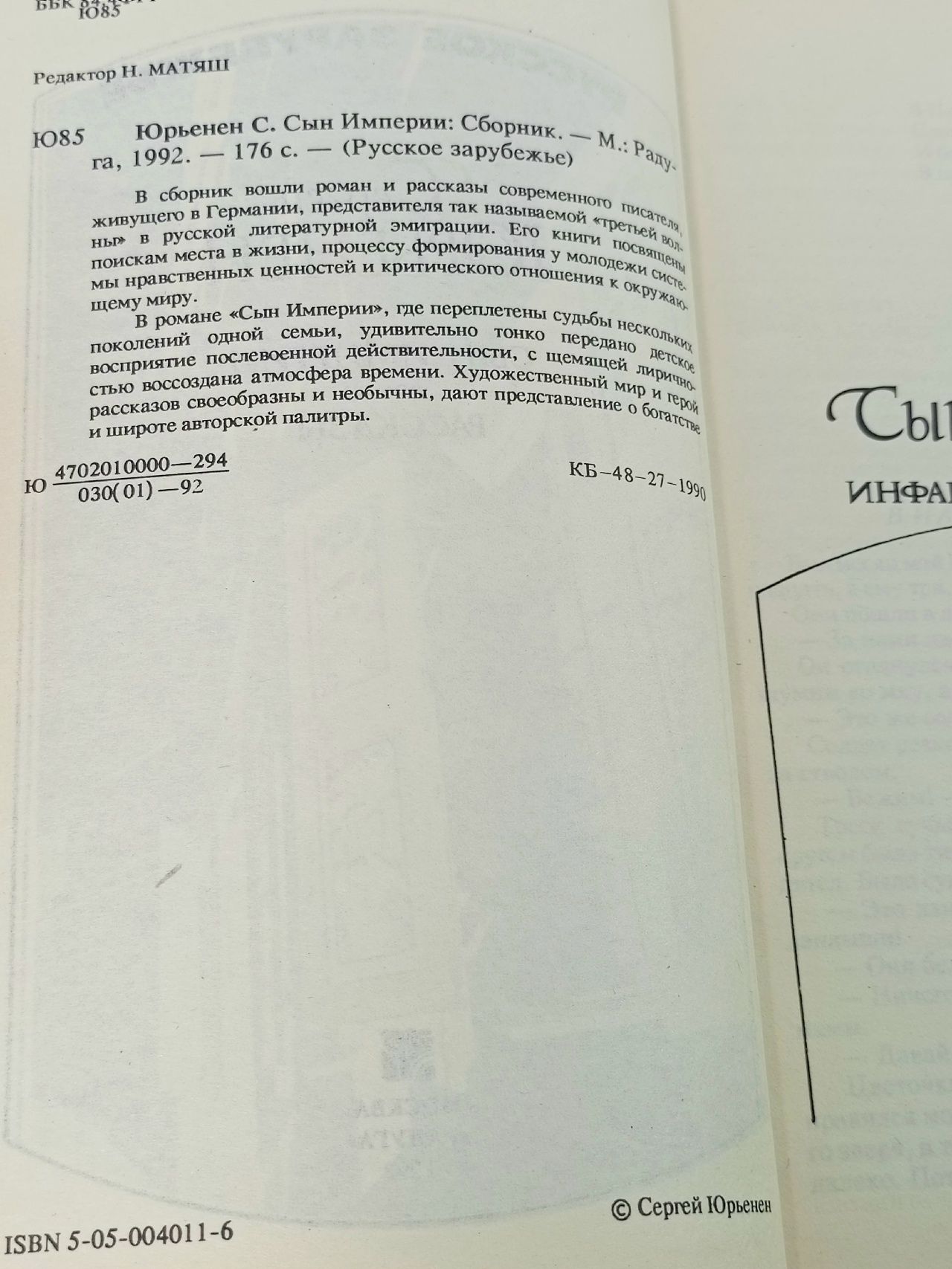 Сын империи. Рассказы