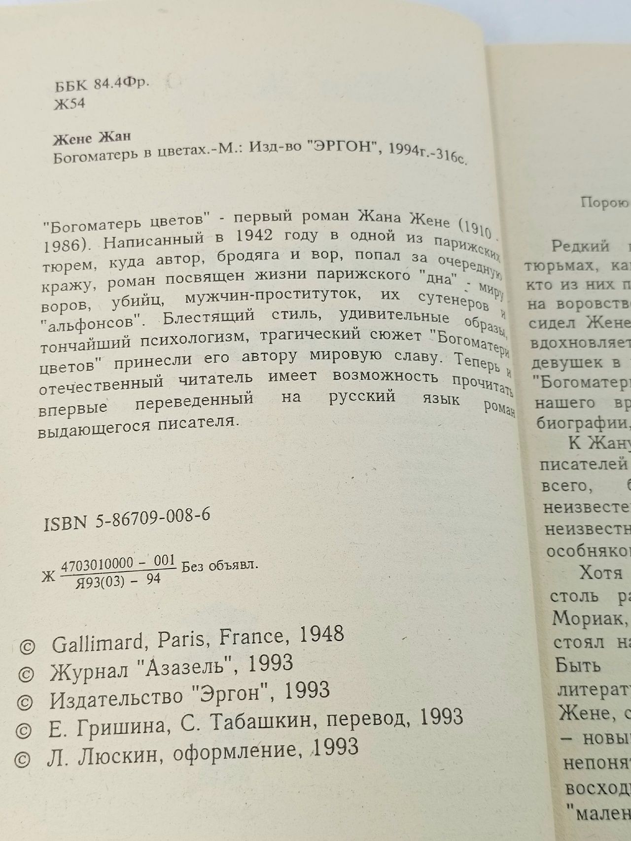 Богоматерь цветов