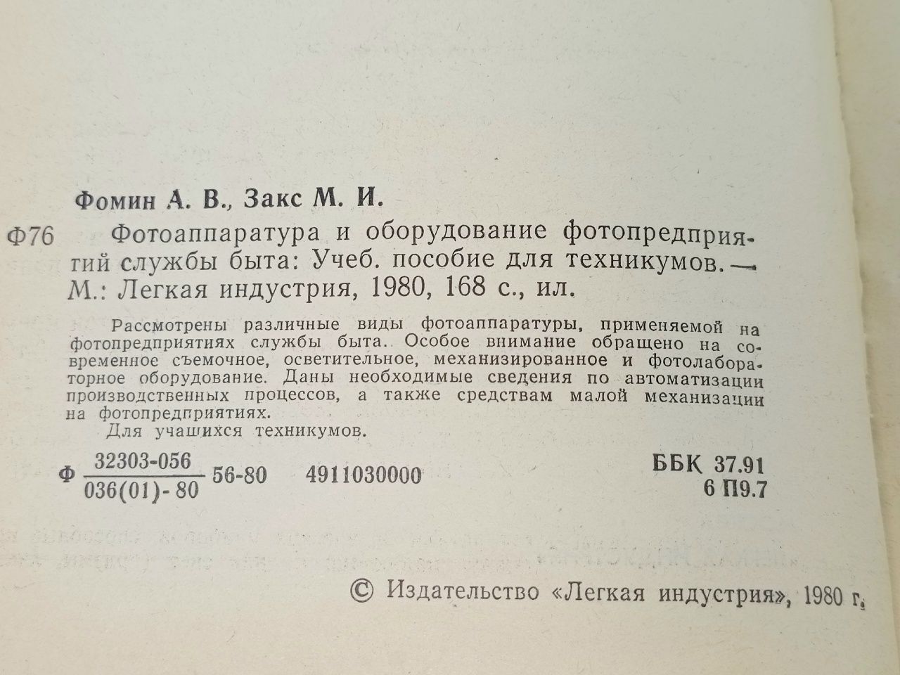 Фотоаппаратура и оборудование фотопредприятий службы быта