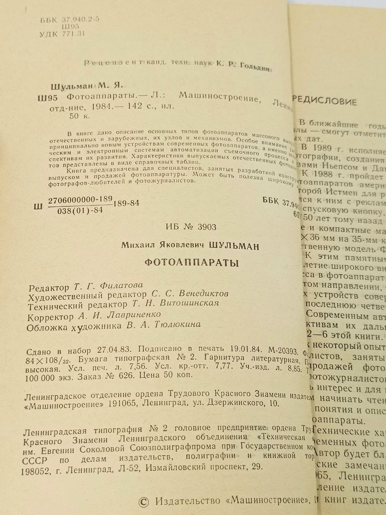 Фотоаппараты Шульман М. Я.