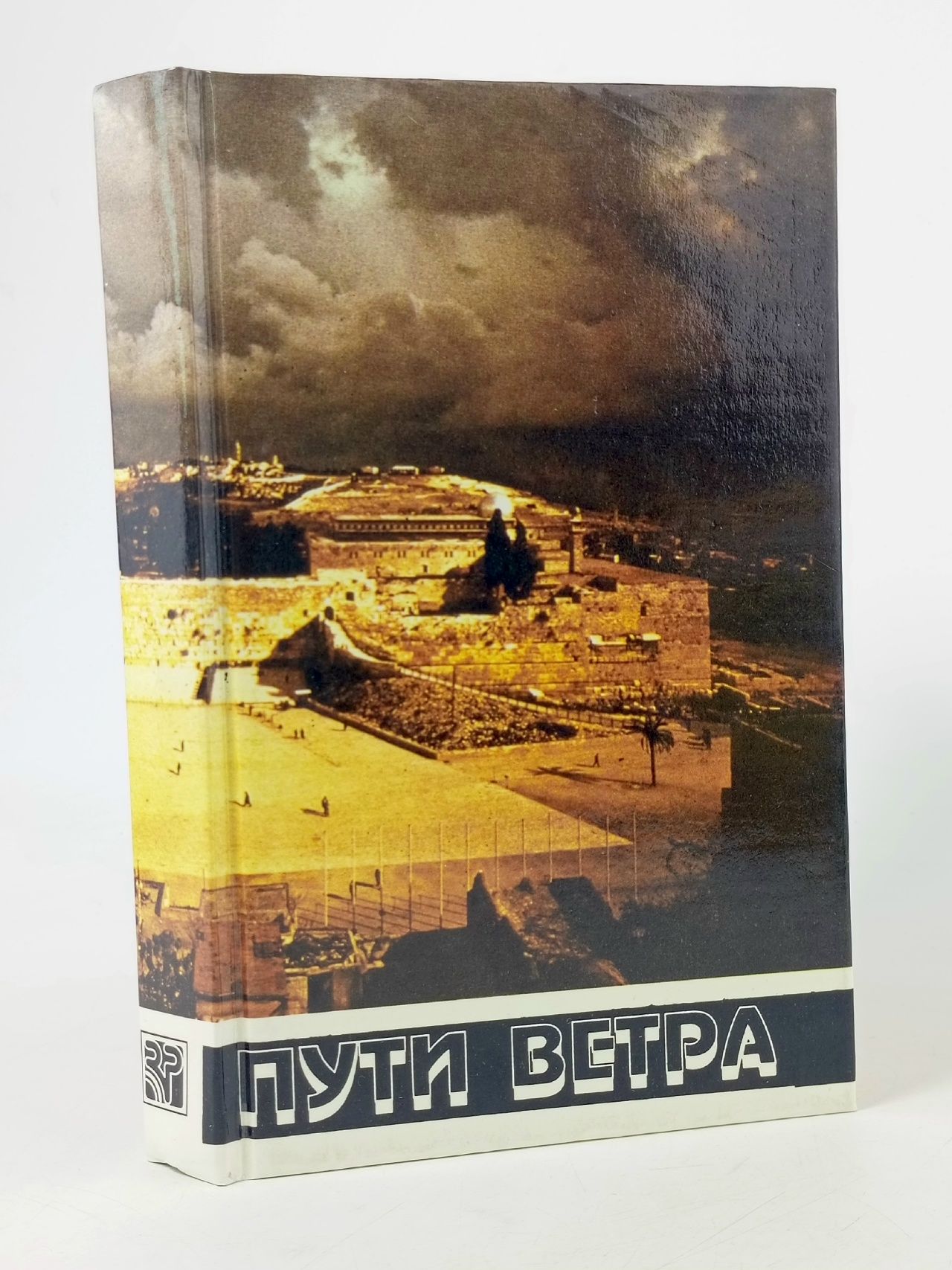 Обложка: Пути ветра