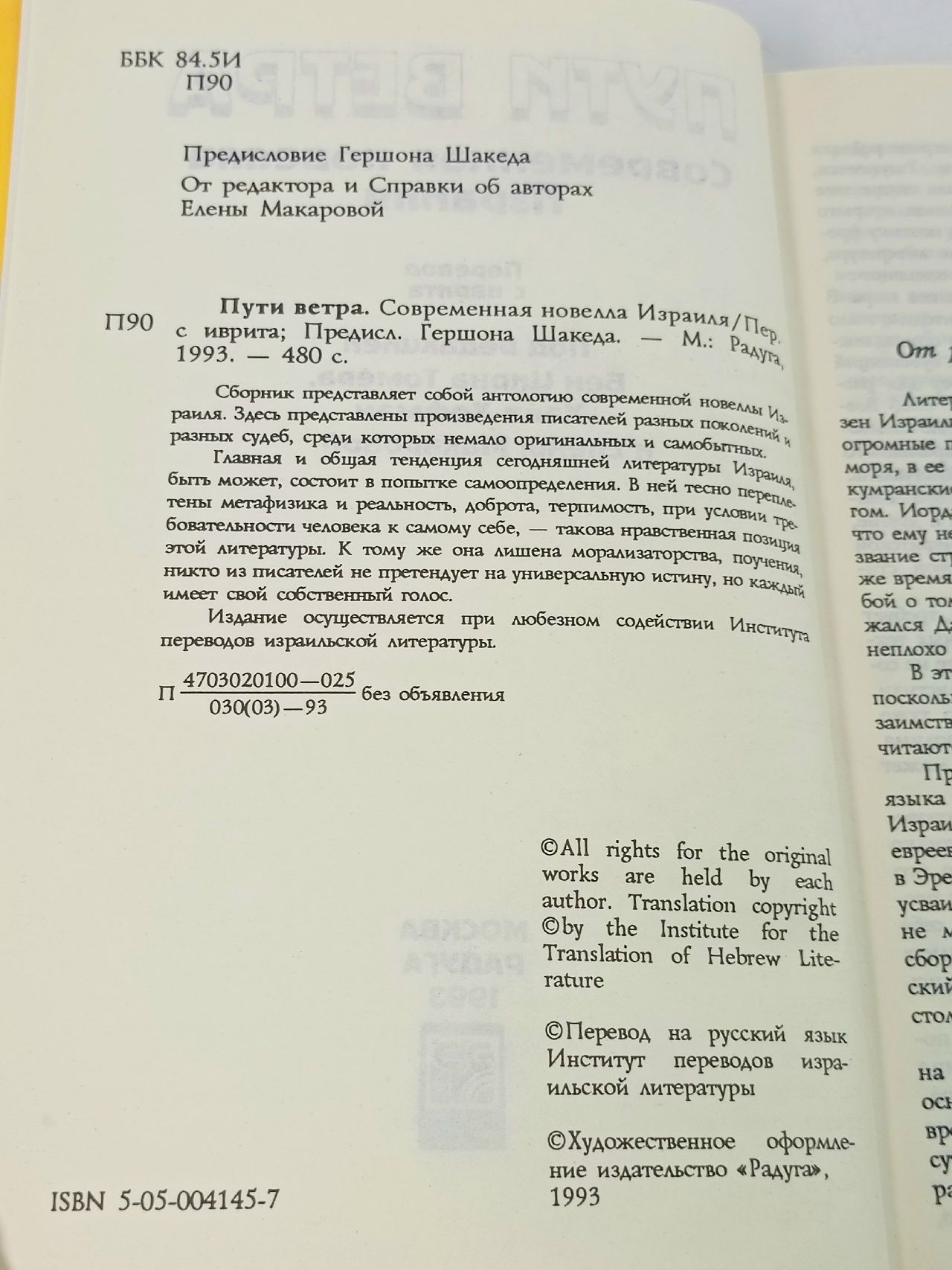 Пути ветра