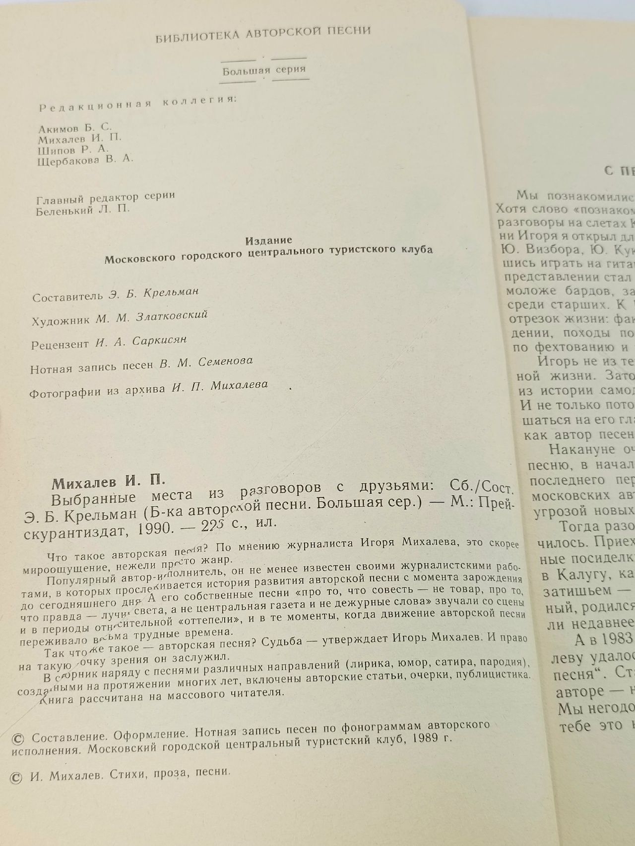 Выбранные места из разговоров с друзьями.