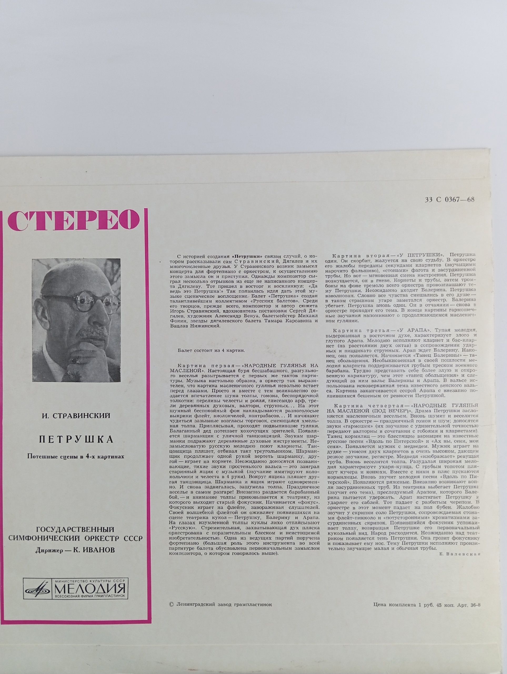 Виниловая пластинка К. Иванов, И. Стравинский - Петрушка