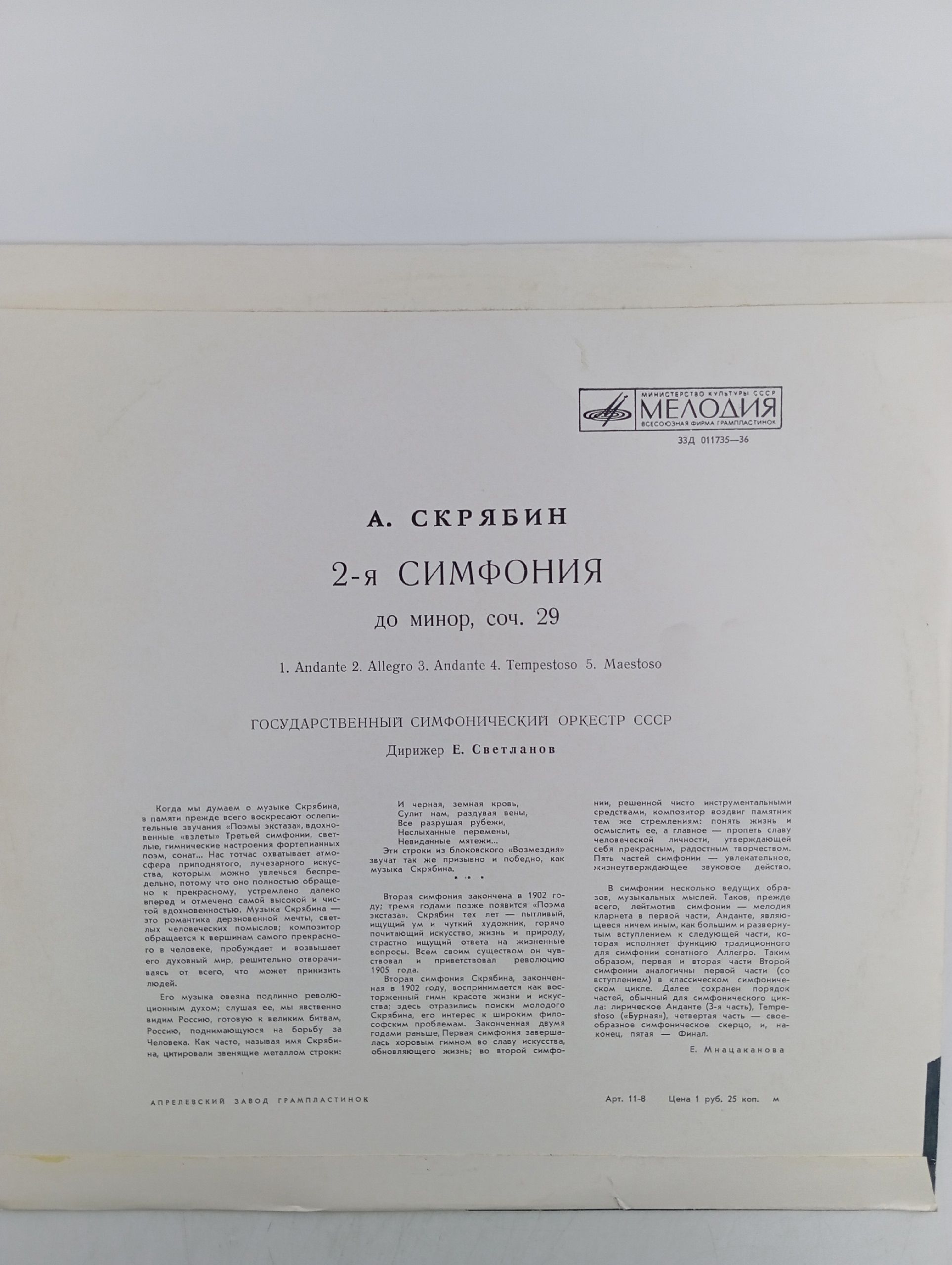 Виниловая пластинка А.Скрябин 2-я Симфония