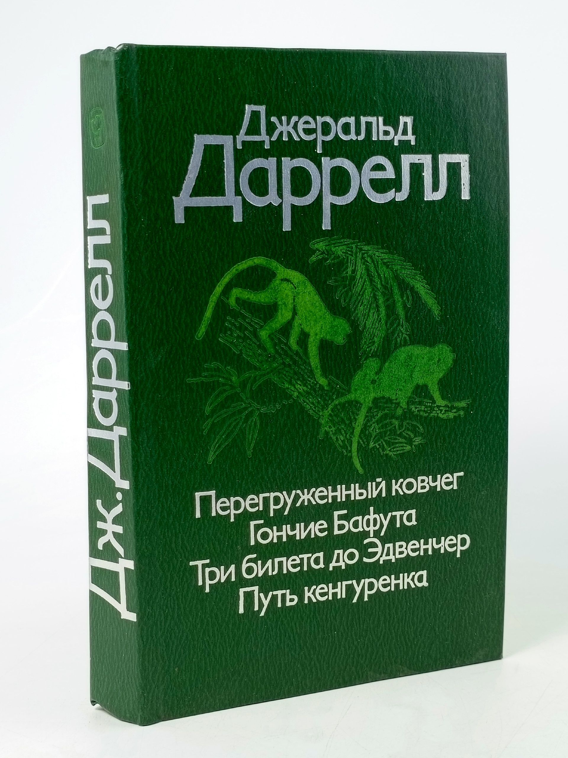 Обложка: Перегруженный ковчег. Гончие Бафута
