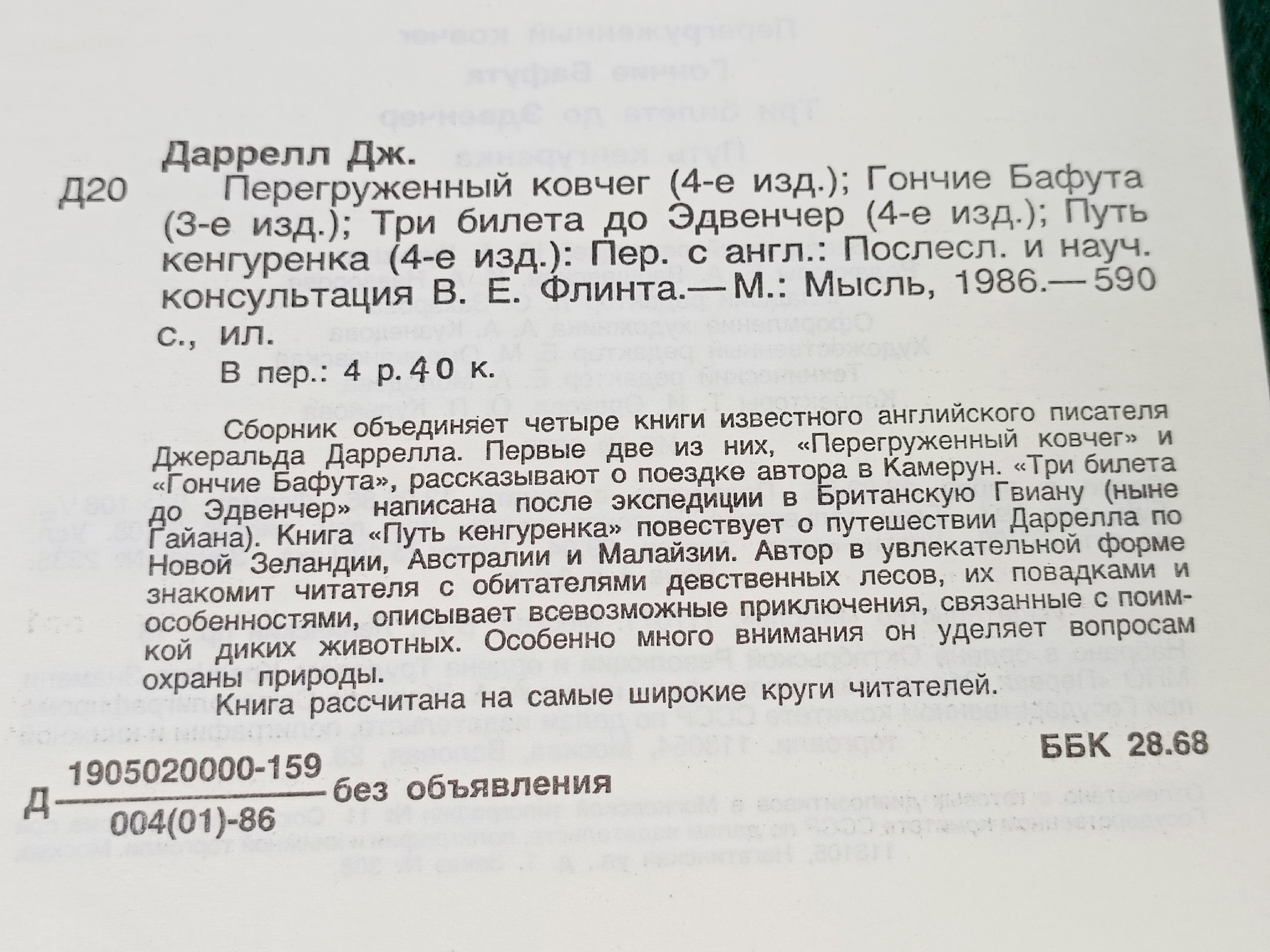 Перегруженный ковчег. Гончие Бафута