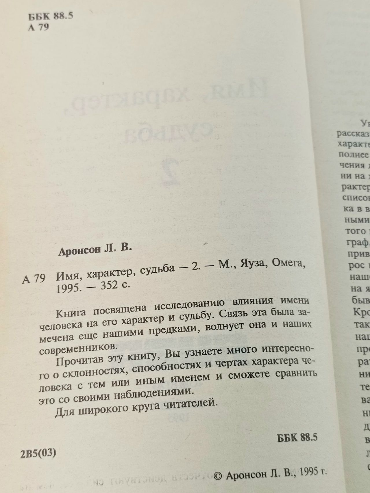 Имя, характер, судьба - 2